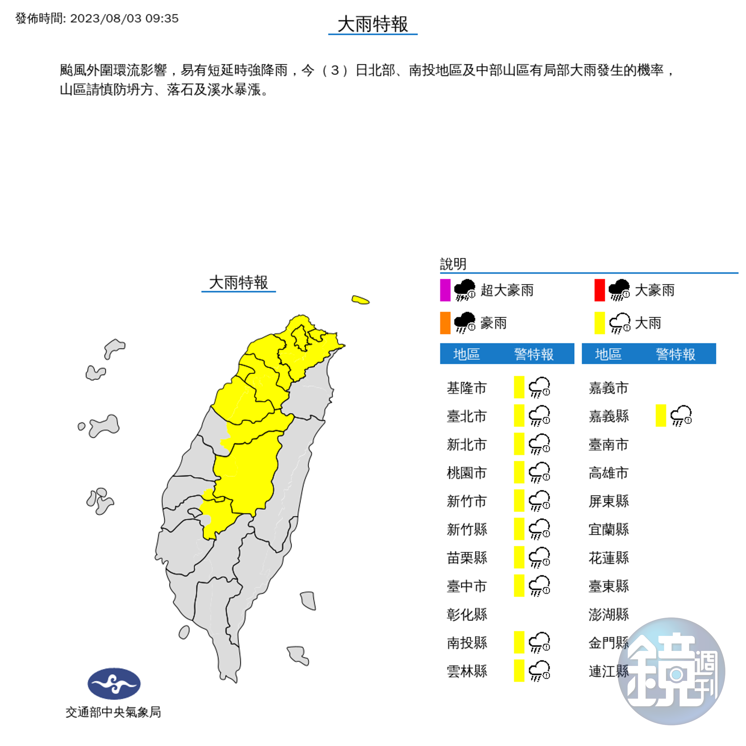 氣象局已針對11縣市發布大雨特報。(翻攝自氣象局)