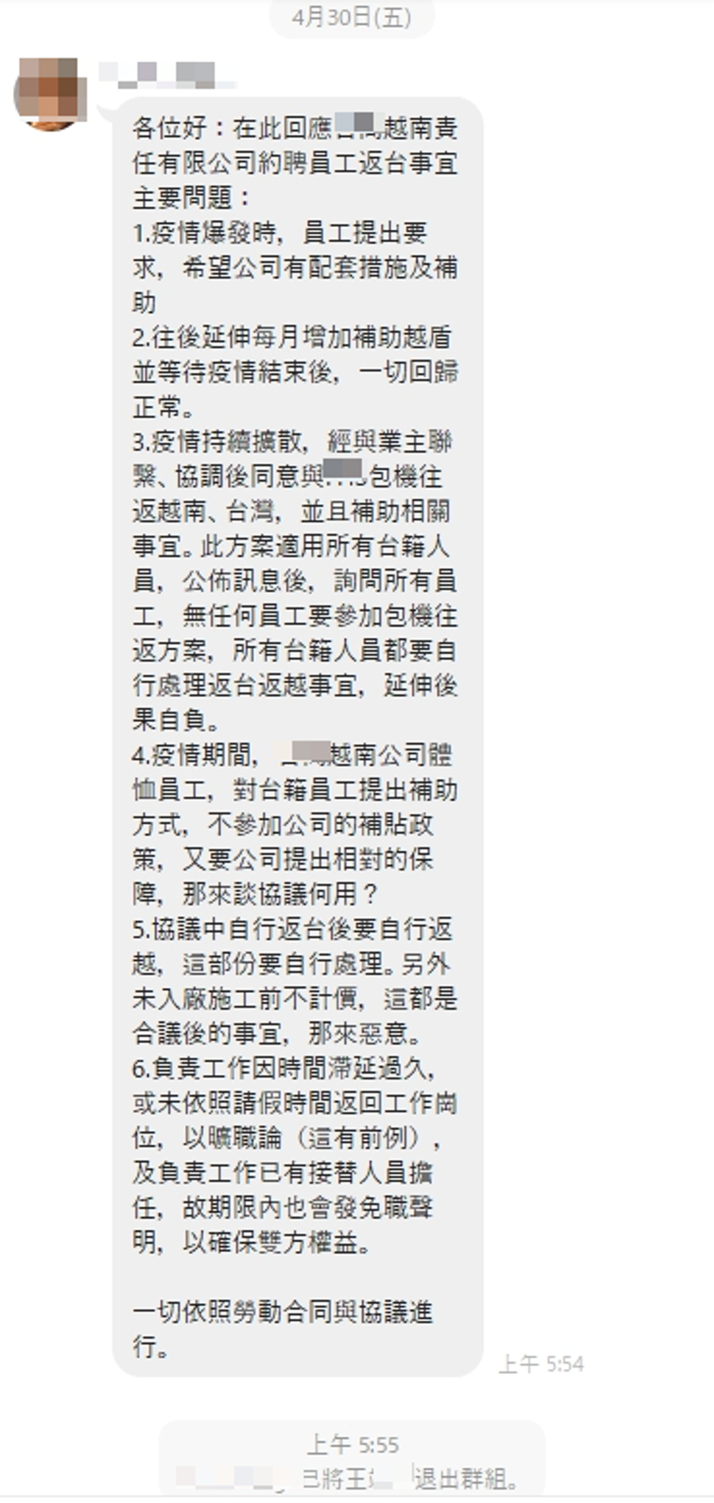 公司於工作群組中告知王男不簽切結書就屬曠職，並將他解雇退群組。（讀者提供）