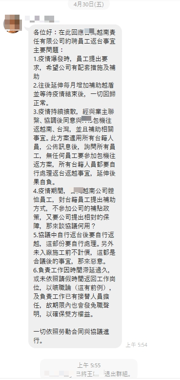 公司於工作群組中告知王男不簽切結書就屬曠職，並將他解雇退群組。（讀者提供）
