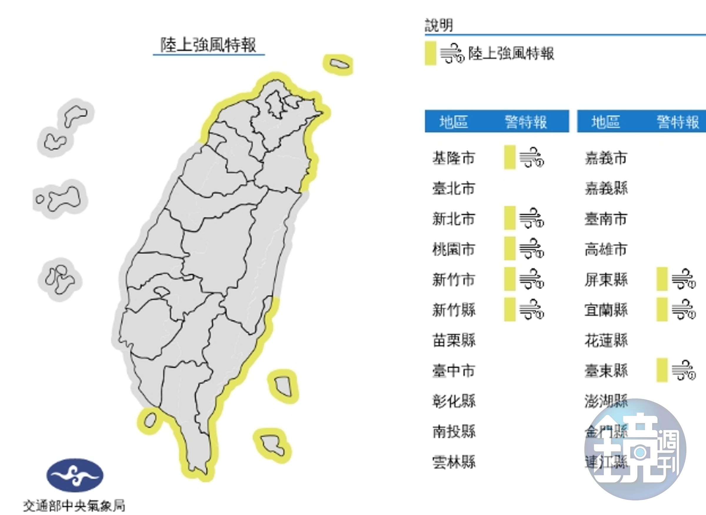 中央氣象局發布陸上強風特報。(中央氣象局提供)