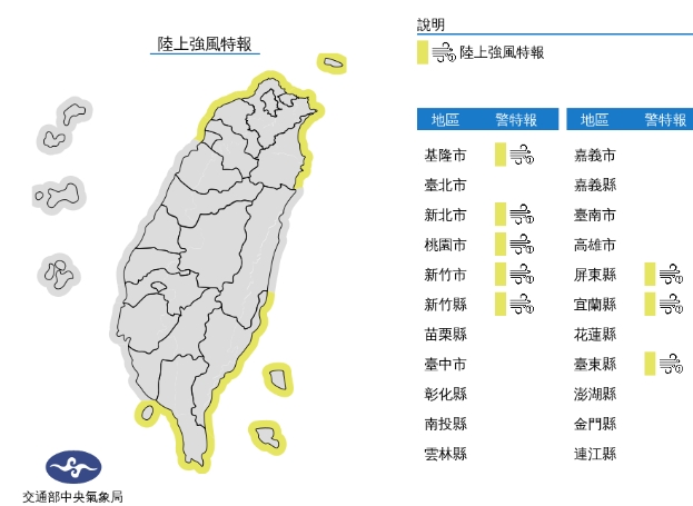 中央氣象局發布陸上強風特報。（中央氣象局提供）