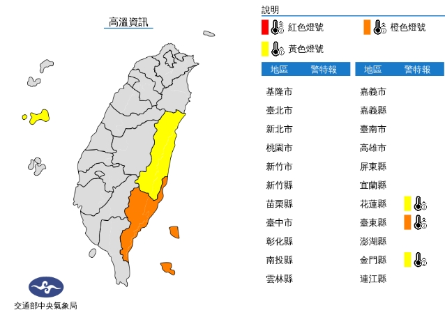 中央氣象局發布高溫資訊。（中央氣象局提供）
