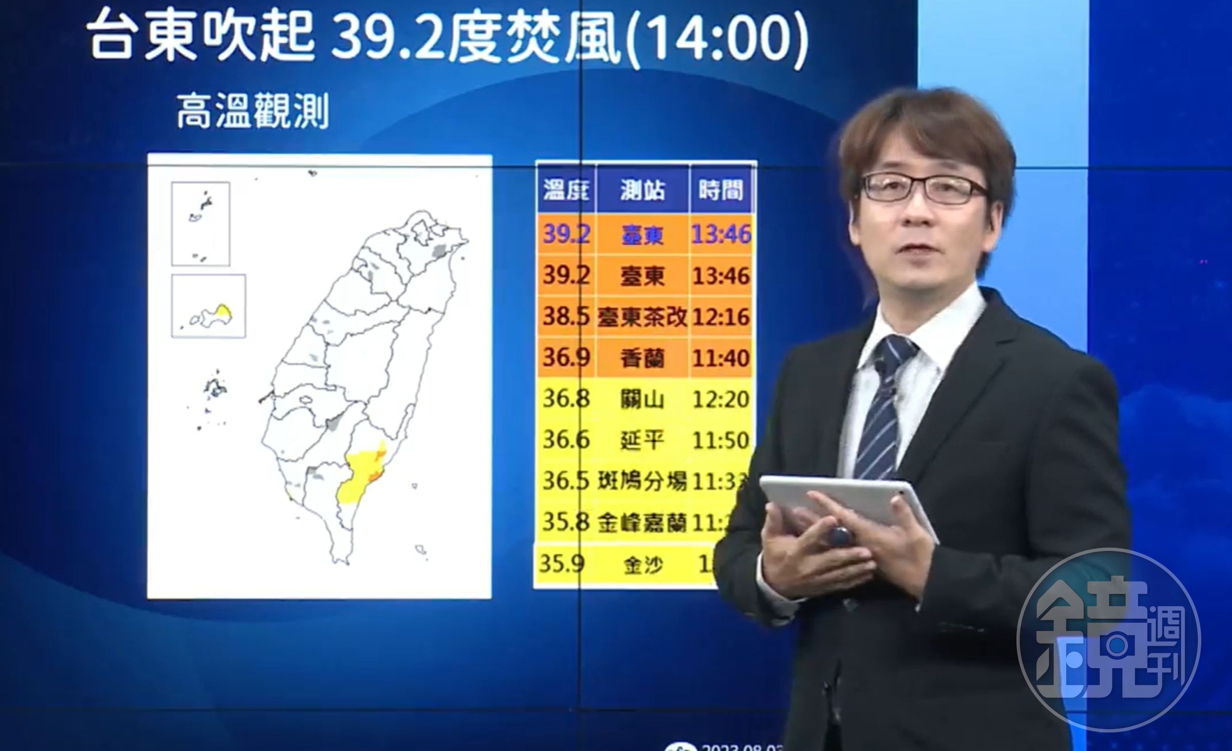 花東要注意焚風。(翻攝自臉書@報天氣)