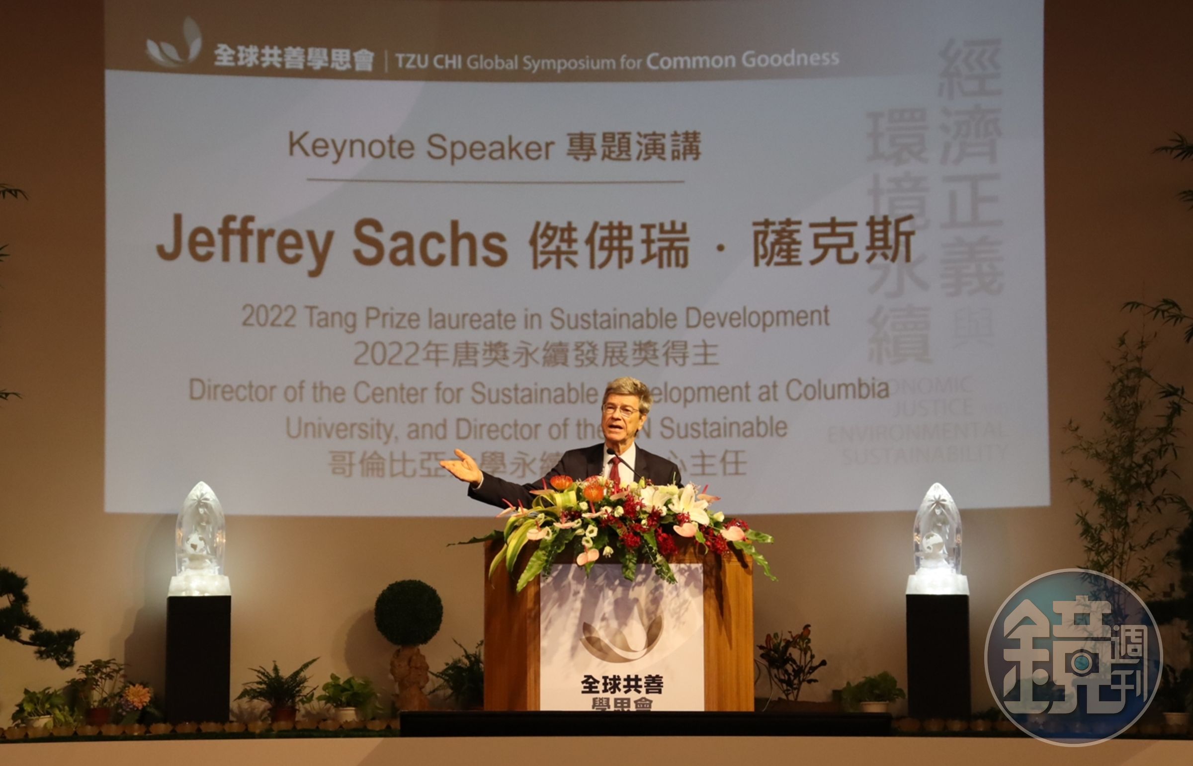 第五屆唐獎2022年永續發展獎的學者傑佛瑞薩克斯應邀發表演說。（慈濟基金會提供）
