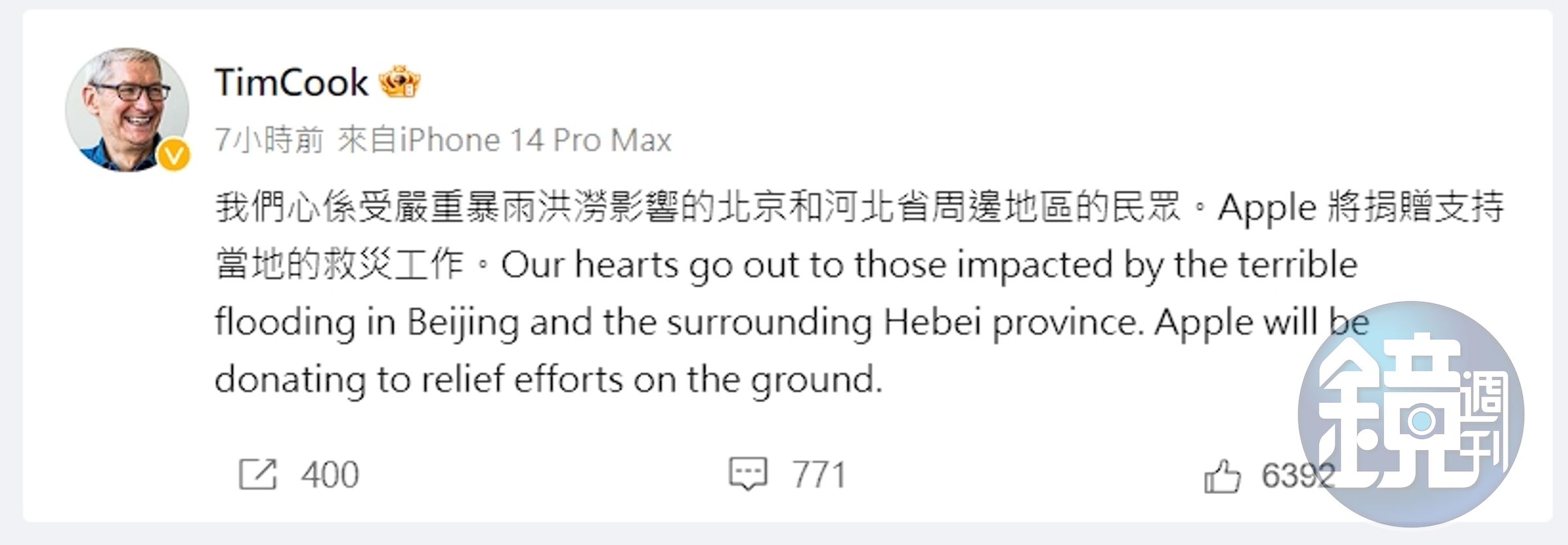 庫克表示蘋果公司將對北京、河北地區的災情提供捐款。(翻攝自庫克微博)