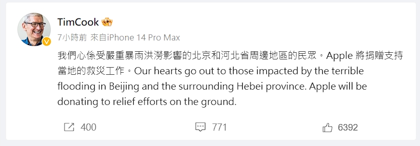庫克表示蘋果公司將對北京、河北地區的災情提供捐款。(翻攝自庫克微博)
