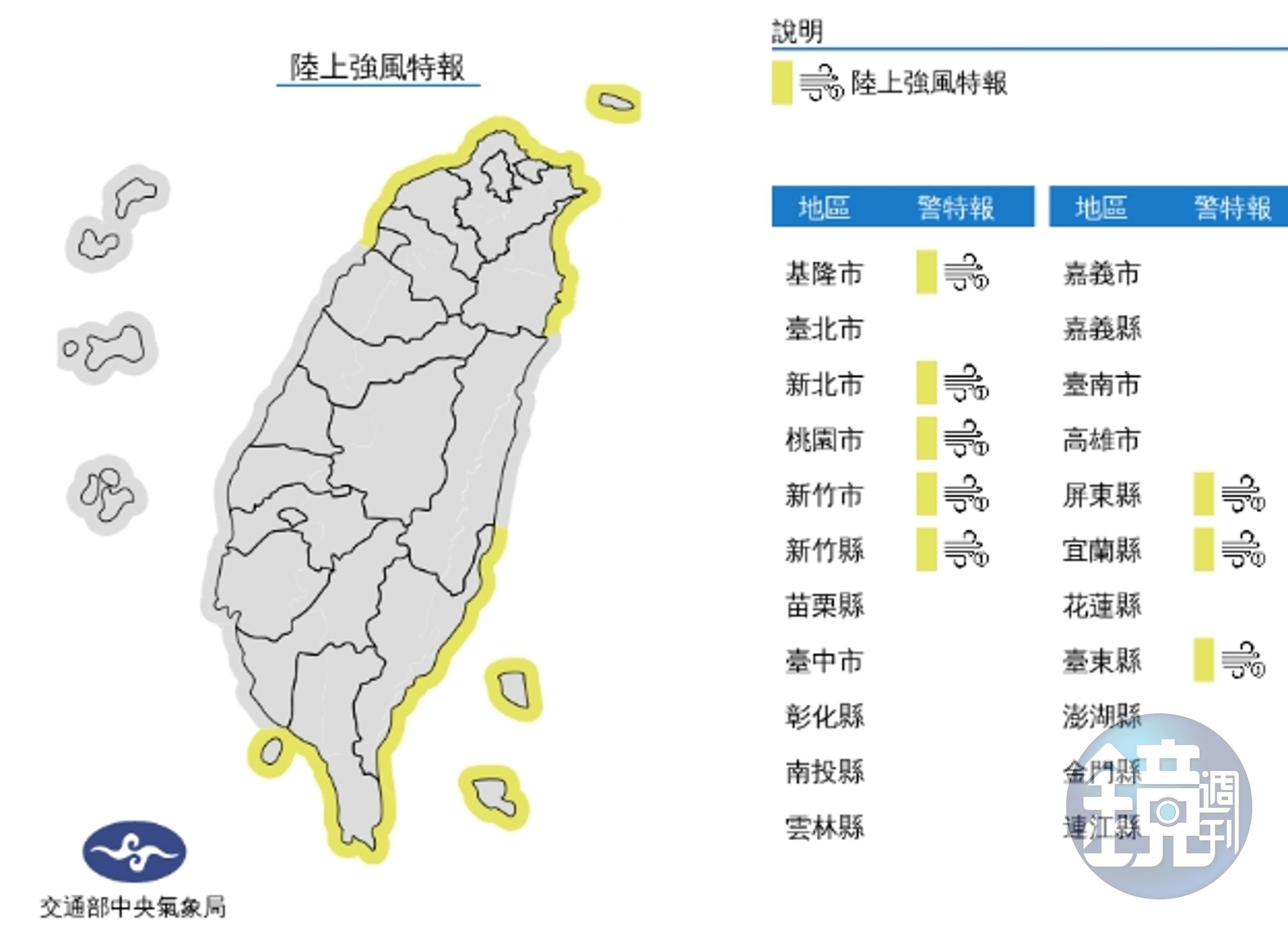 中央氣象局發布陸上強風特報。(中央氣象局提供)