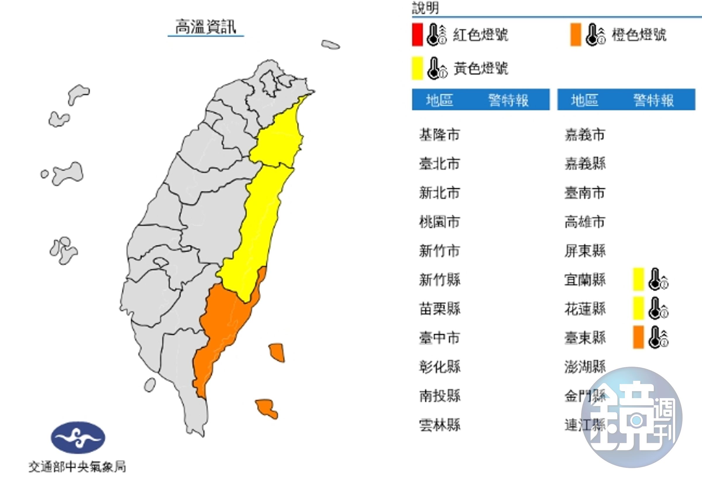 中央氣象局發布高溫特報。(中央氣象局提供)