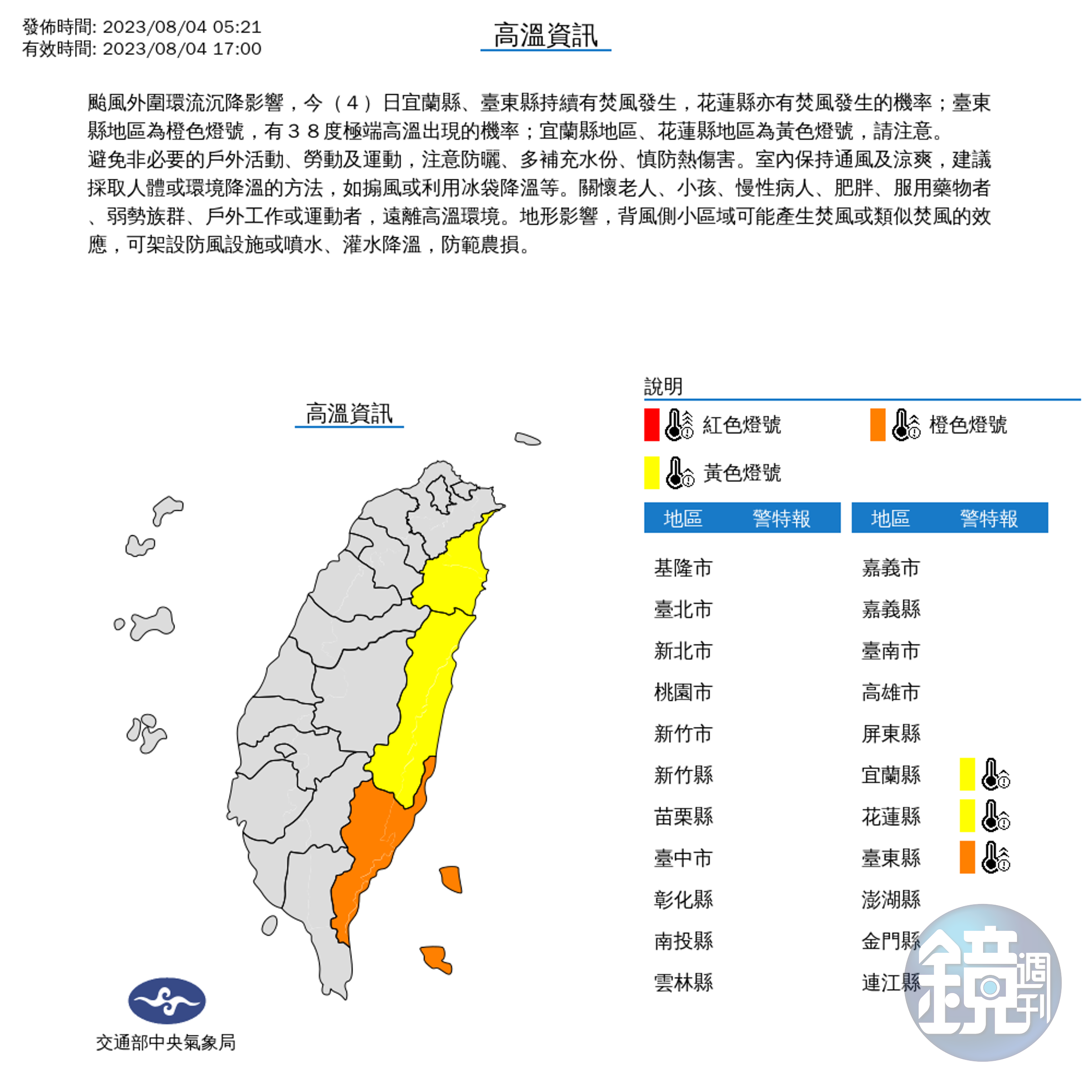 受到颱風外圍環流沉降影響下，宜蘭縣、花蓮縣及台東縣則可能有焚風發生。（中央氣象局提供）