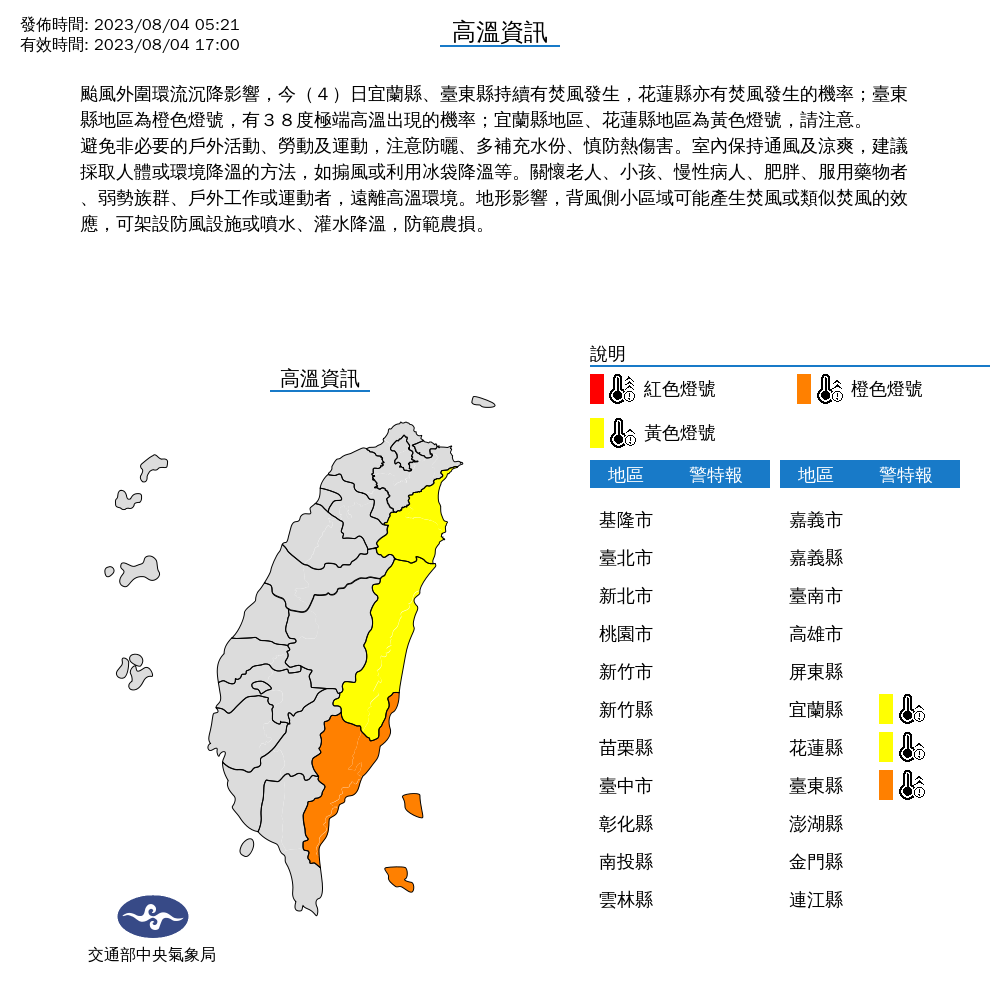 受到颱風外圍環流沉降影響下,宜蘭縣、花蓮縣及台東縣則可能有焚風發生。(中央氣象局提供)
