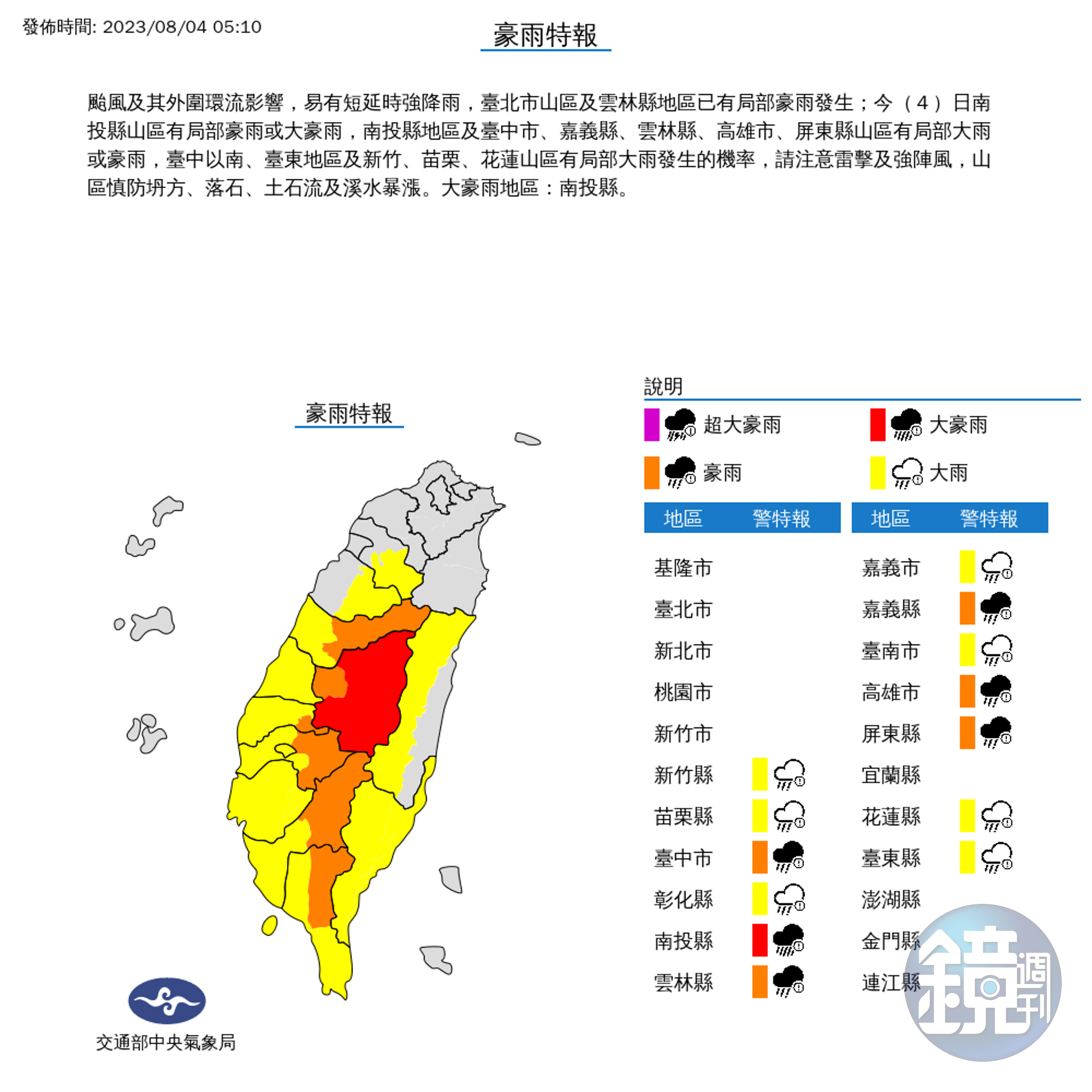 受颱風及其外圍環流影響下，氣象局針對全台13縣市發布豪（大）雨特報。（中央氣象局提供）