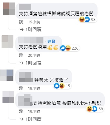 網友在熱炒店宣布恢復營業的文章下留言嘲諷。（翻攝自業者粉專）
