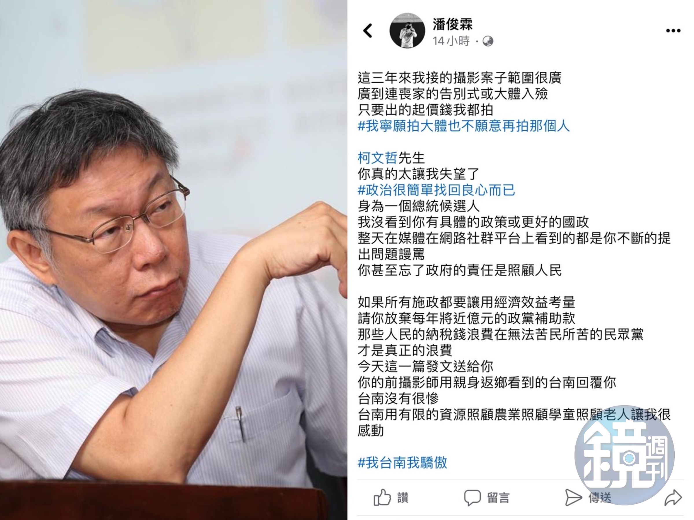 曾擔任柯文哲攝影官的核心幕僚潘俊霖(金牌霖),在個人臉書上重砲轟擊柯文哲。(翻攝臉書)