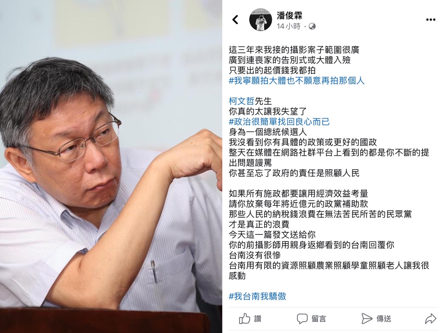 曾擔任柯文哲攝影官的核心幕僚潘俊霖（金牌霖），在個人臉書上重砲轟擊柯文哲。（翻攝臉書）