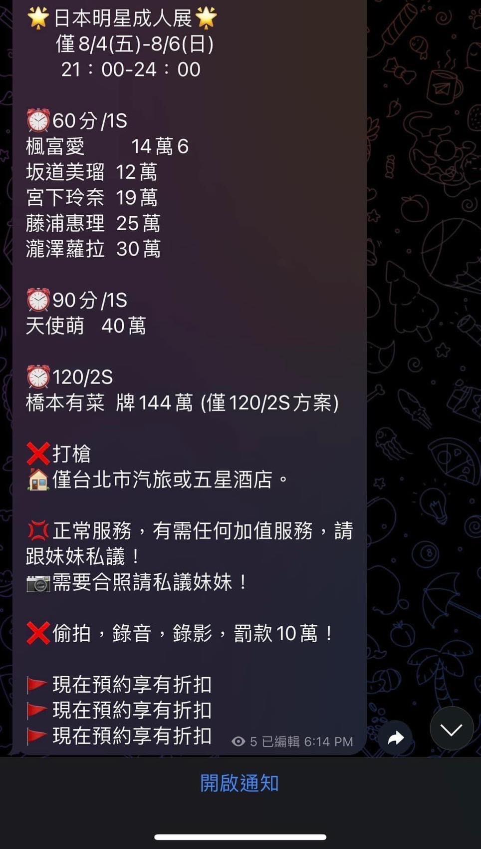成人展女優賣淫價目表在網上瘋傳。（網路圖片）