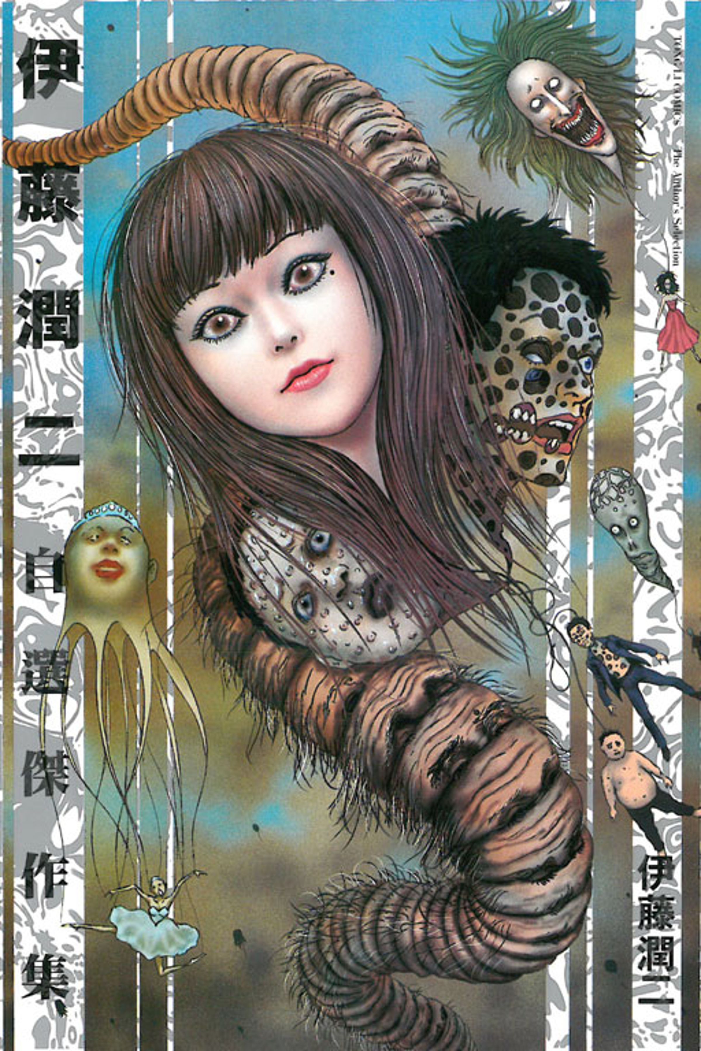 《伊藤潤二自選傑作集》（東立出版社提供）©伊藤潤二自選傑作集／伊藤潤二／日本朝日新聞出版