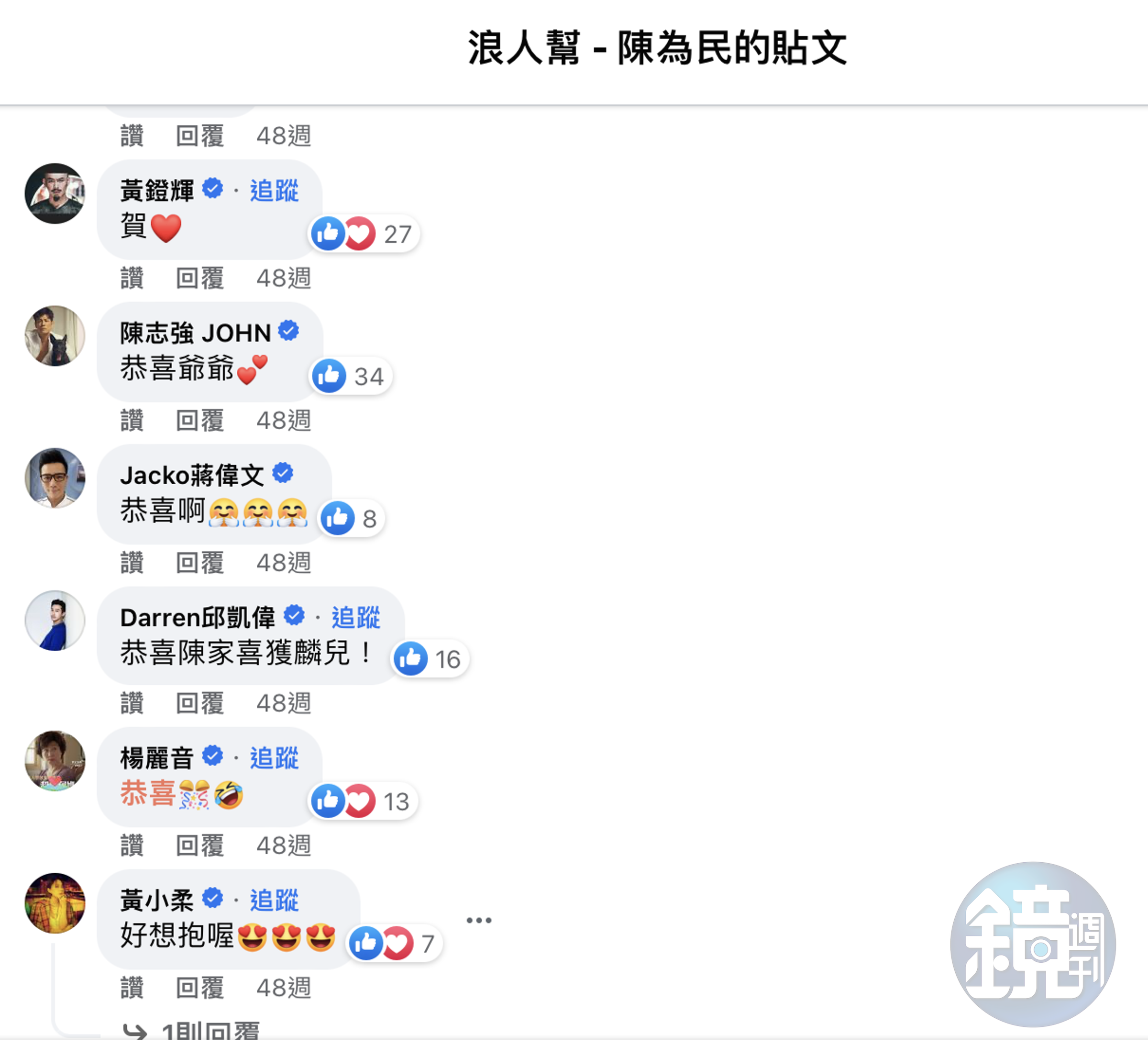 陳為民「當阿公」演藝圈好友紛紛傳訊息道賀。（翻攝自陳為民臉書）