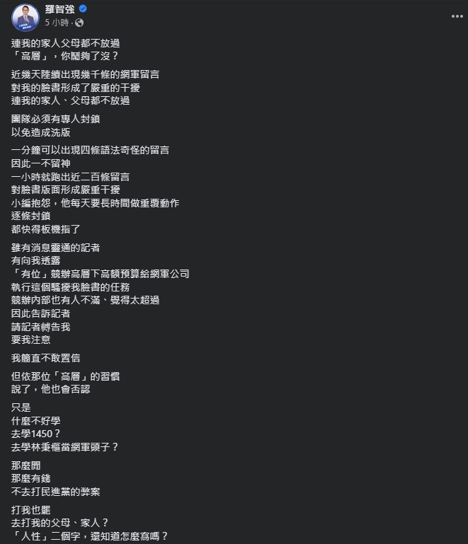羅智強砲轟競辦高層。(翻攝自臉書@羅智強)