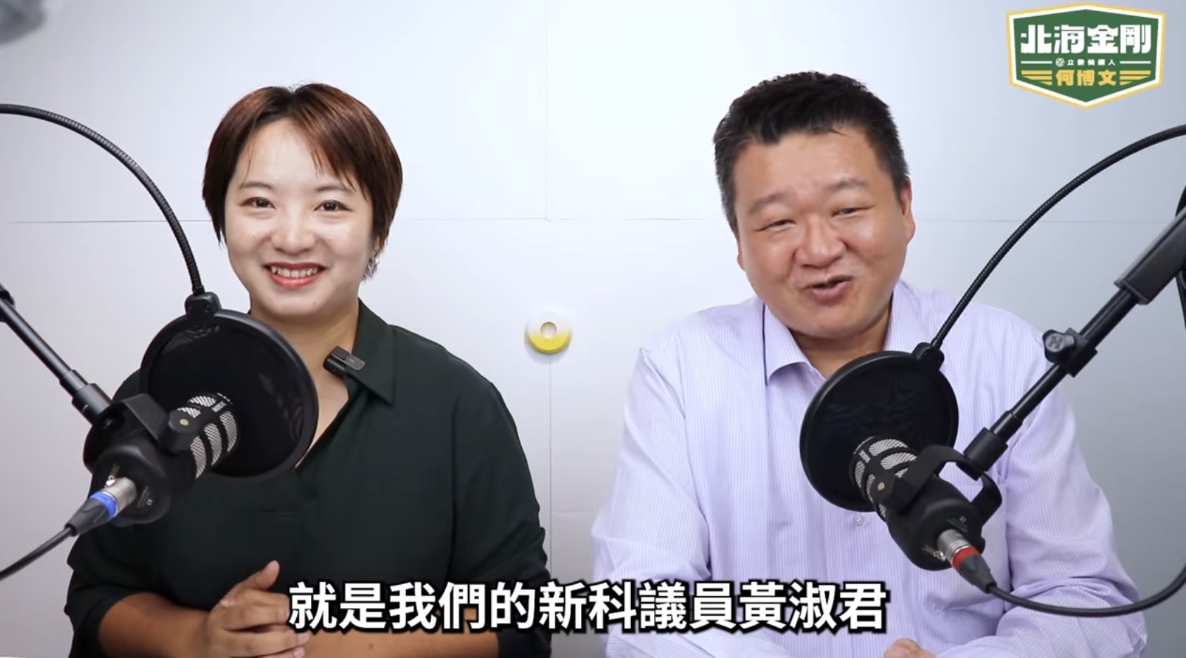 何博文與子弟兵、新北市議員黃淑君對談，暢談師徒「真心話」。（翻攝何博文臉書）