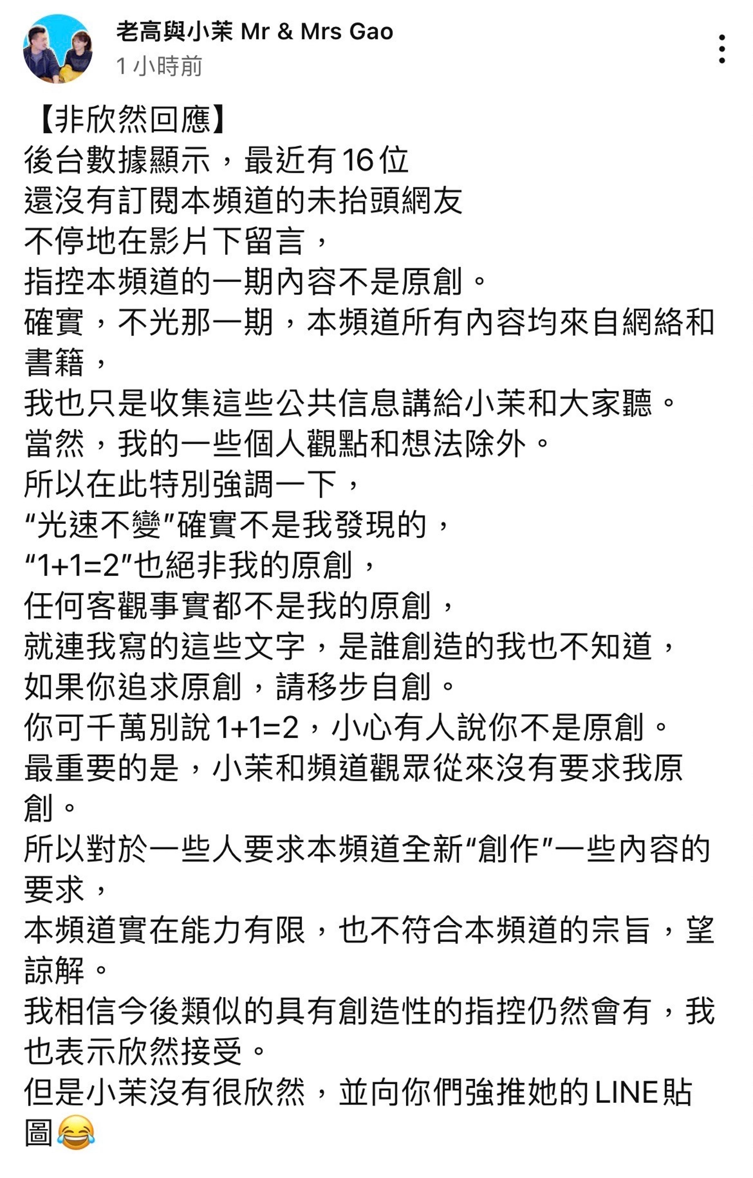 老高針對抄襲說發布聲明。(截圖自老高YouTube頻道)