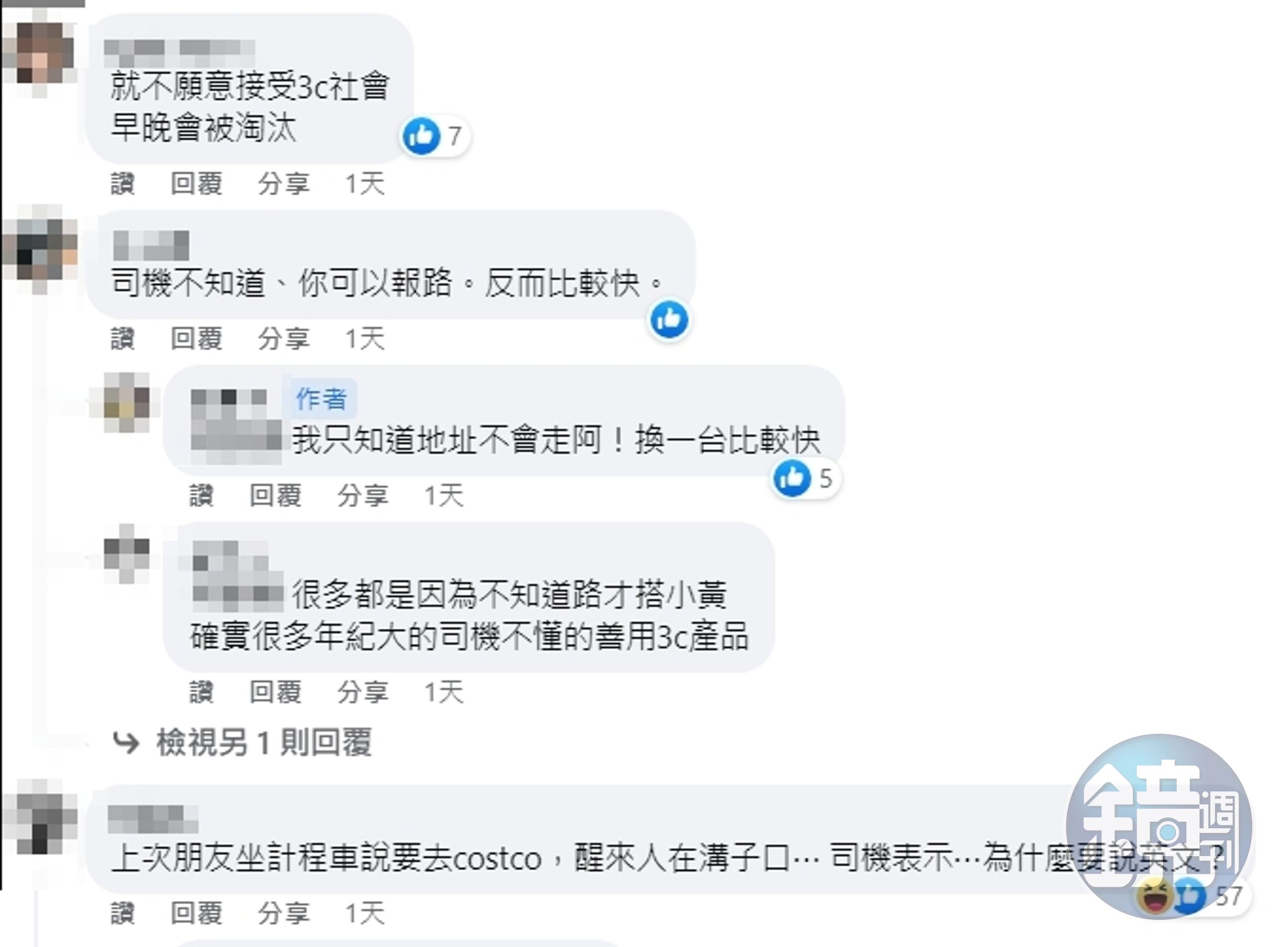 網友認為司機不願學習使用3C產品會被社會淘汰。（翻攝臉書）