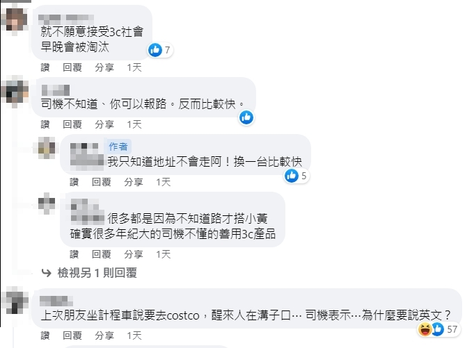 網友認為司機不願學習使用3C產品會被社會淘汰。（翻攝臉書）