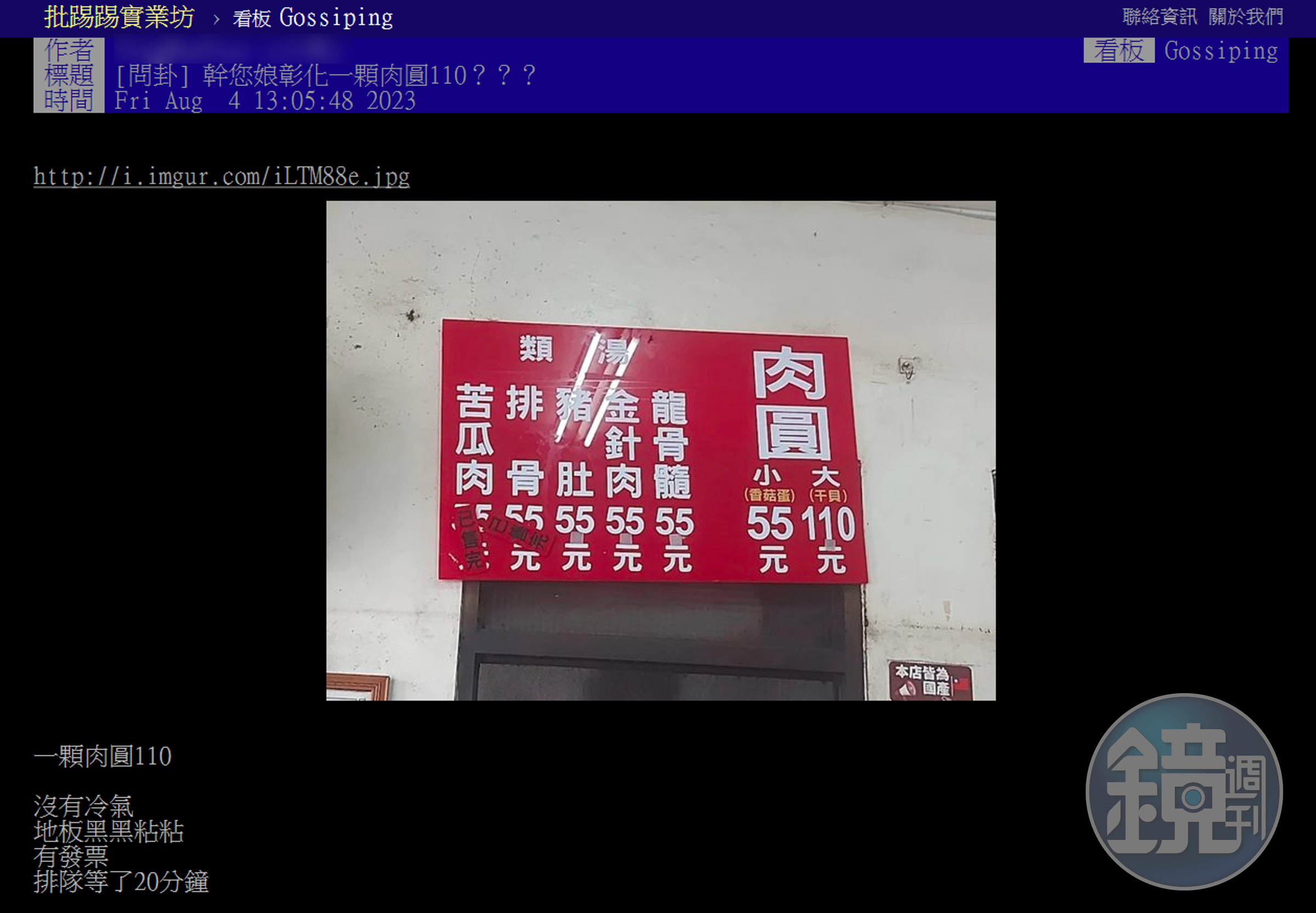 網友4日在批踢踢發文，透露自己去阿三肉圓點了一顆110元的肉圓。（翻攝自批踢踢）