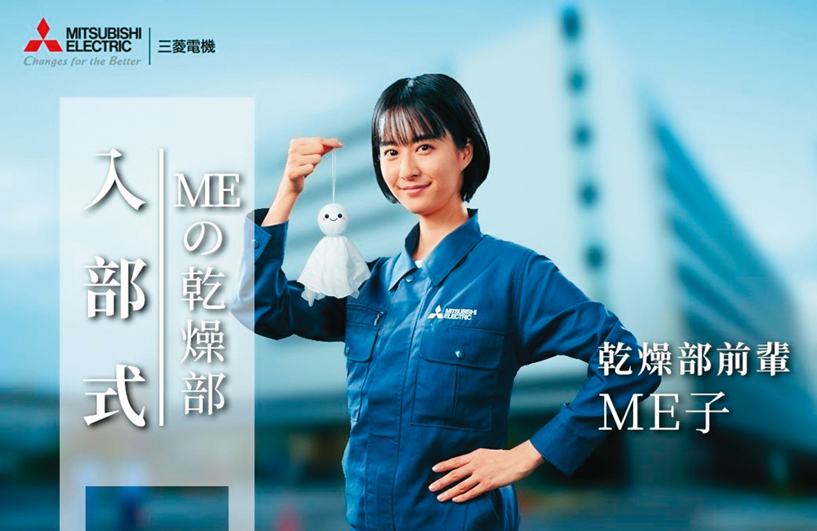 Runa來台初期接下不少日系品牌廣告。（翻攝自Mitsubishi Electric臉書）