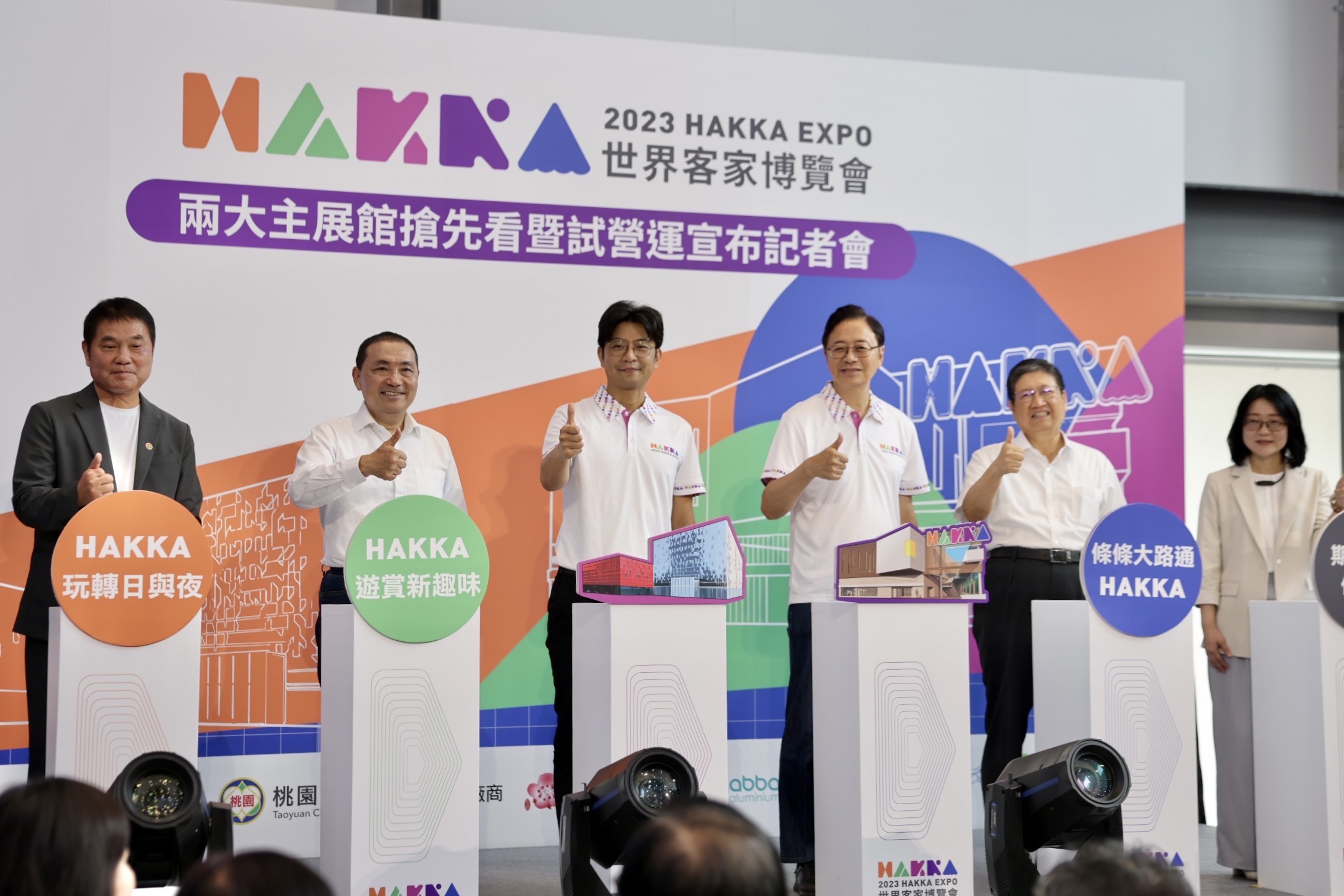 侯友宜出席客家博覽會試營運，與苗栗縣長鍾東錦（左一）等人同台。（侯友宜競選辦公室提供）