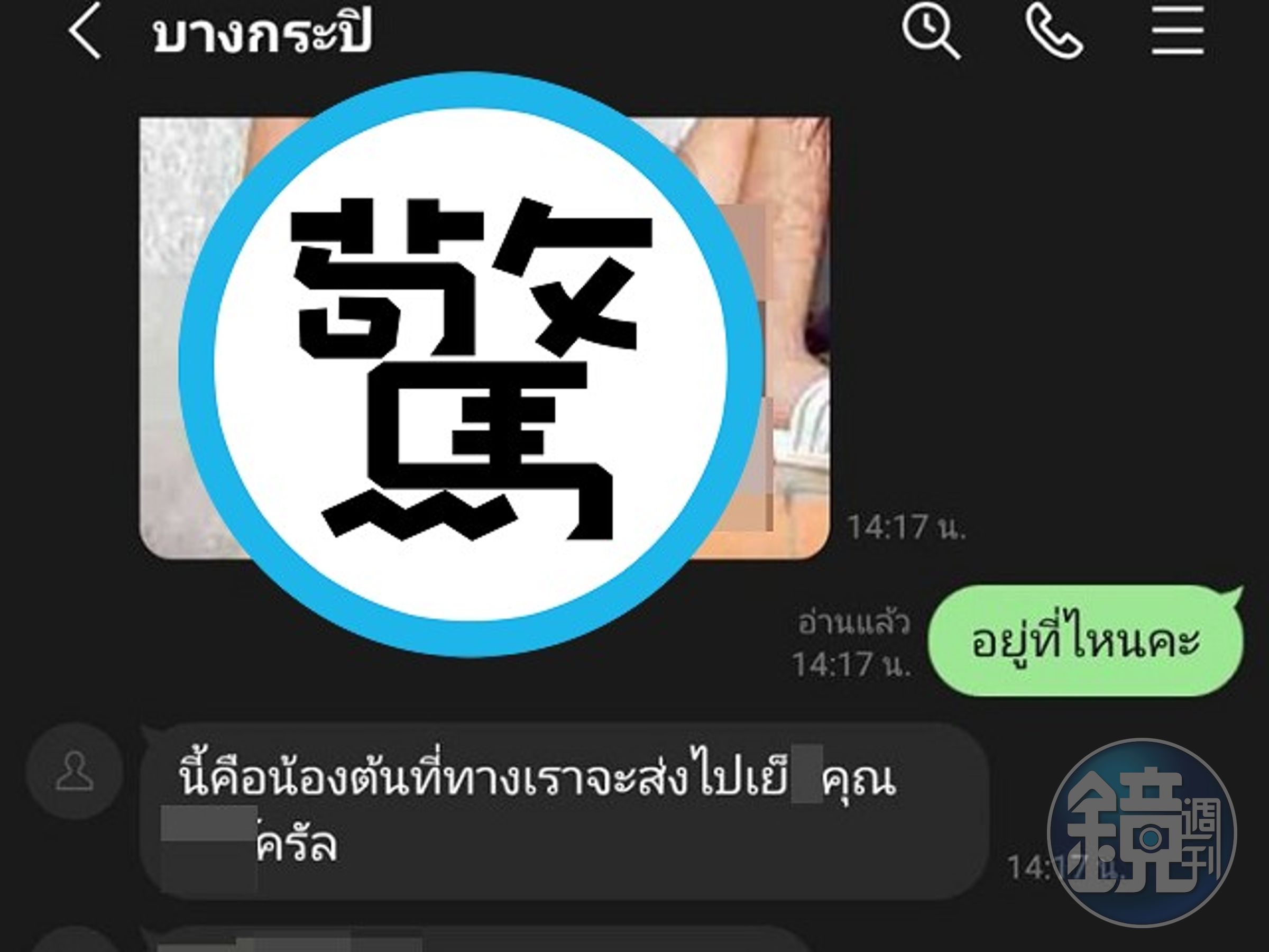 女報案抓蛇竟收「下體懶蛇照」回信，還要求「女媧伏羲交配」！照片讓人毛了。（翻自《Sanook》）