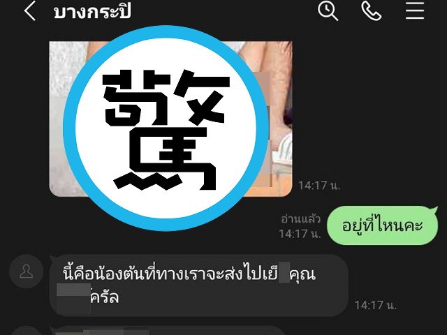 女報案抓蛇竟收「下體懶蛇照」回信，還要求「女媧伏羲交配」！照片讓人毛了。（翻自《Sanook》）