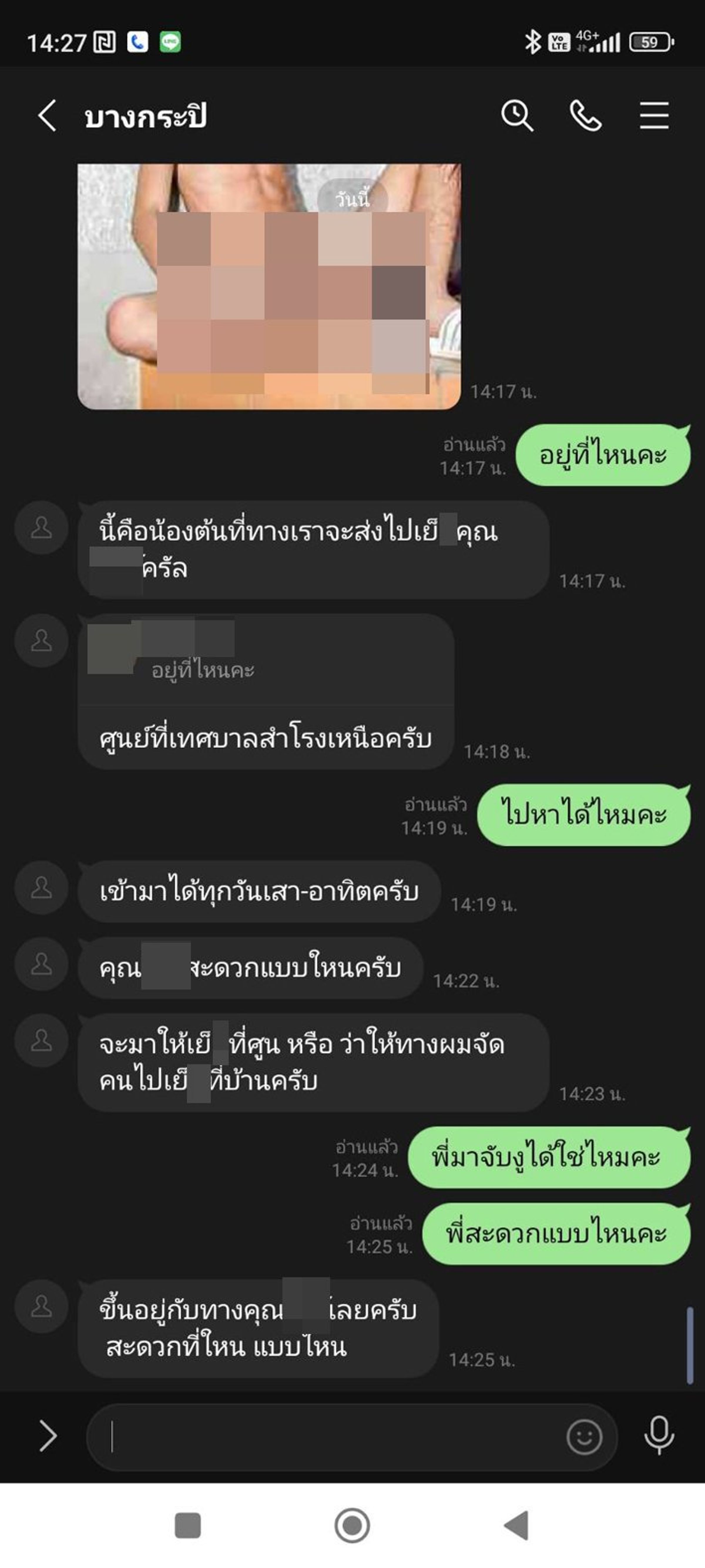 女子收到詭異的「下體懶蛇照」與LINE簡訊，讓她大感毛骨悚然。（翻自《Sanook》）