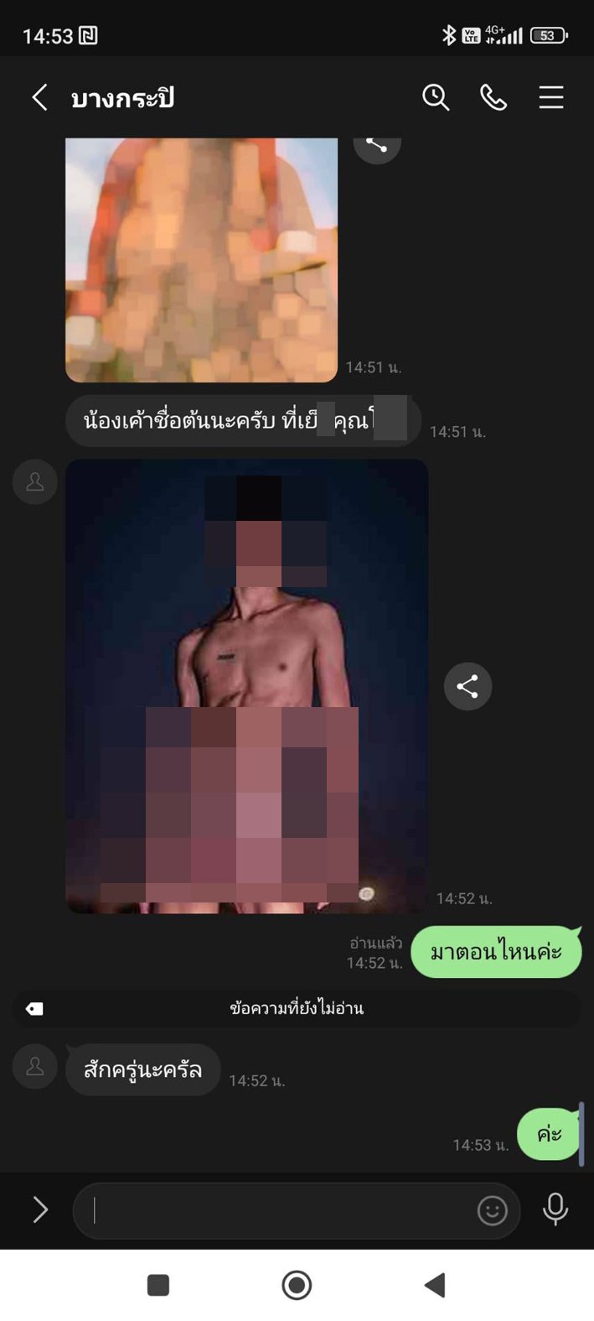 女子相當擔心她的個資被外洩。（翻自《Sanook》）