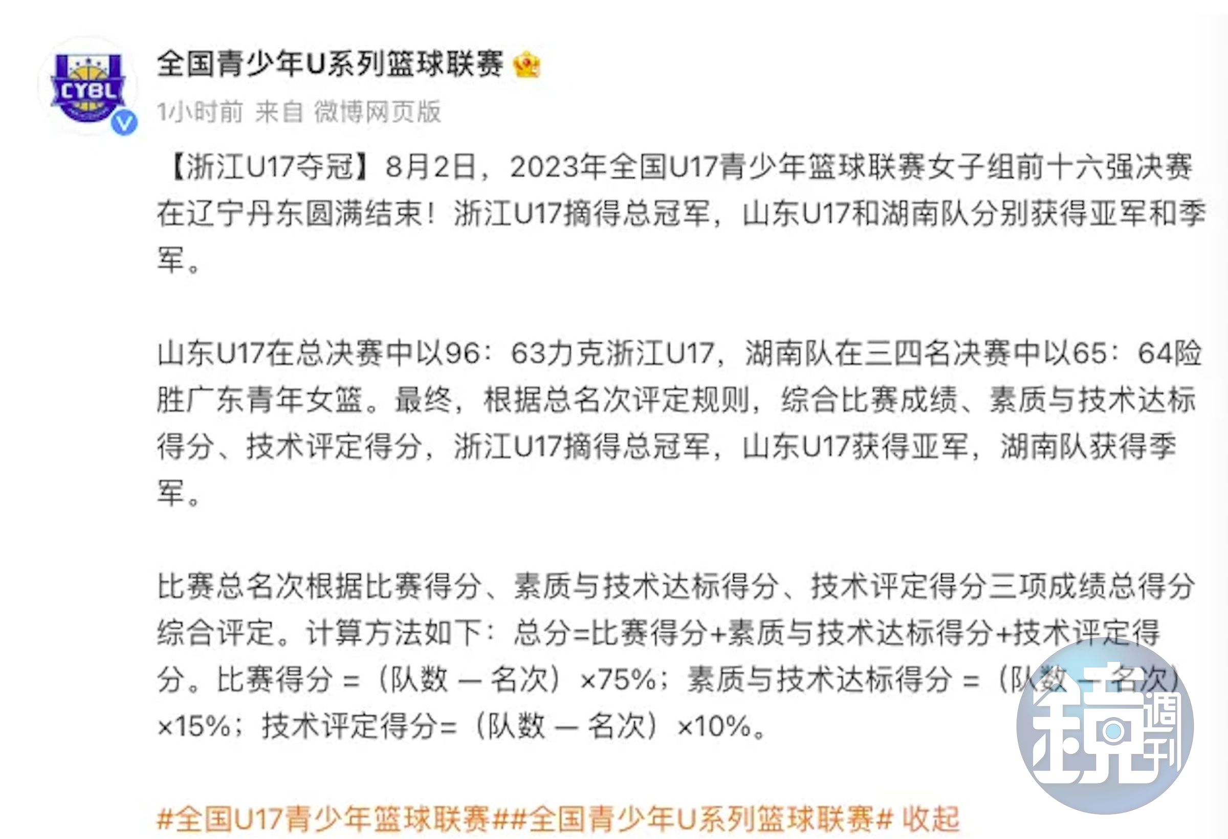 官方解釋計分規則。（翻攝自微博）