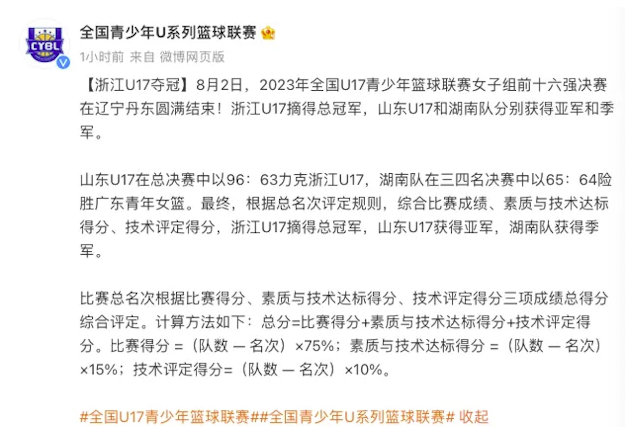 官方解釋計分規則。(翻攝自微博)