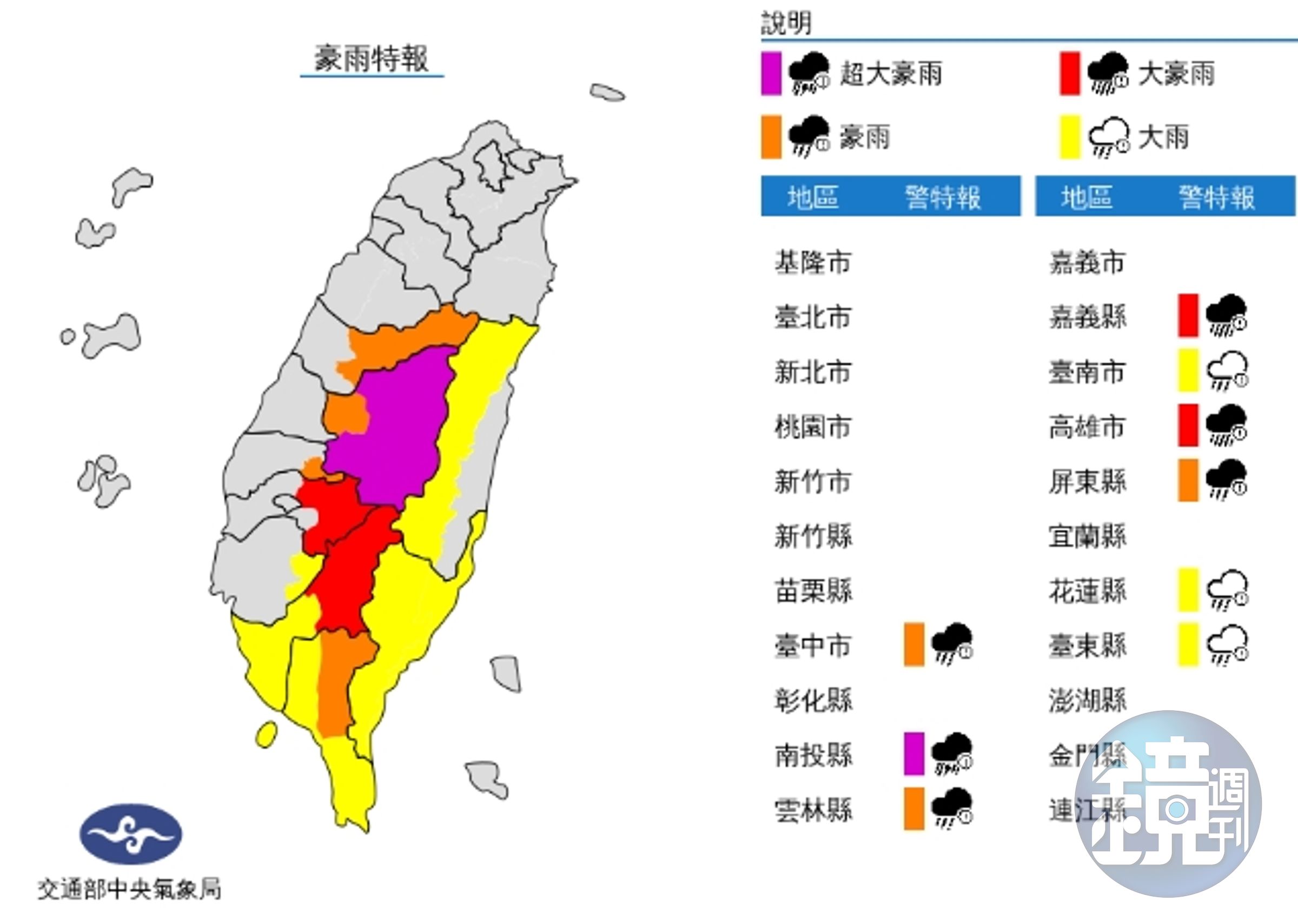 中央氣象局發布豪雨特報。(中央氣象局提供)
