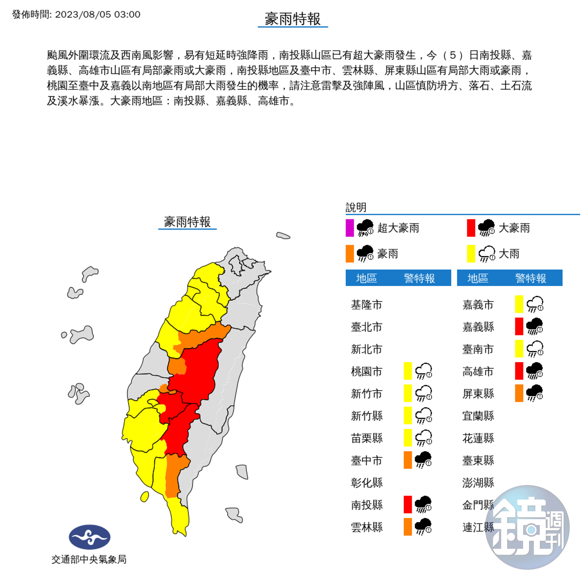 氣象局針對12縣市發布豪（大）雨特報，提醒這些地區有局部大雨發生的機率。（中央氣象局提供）