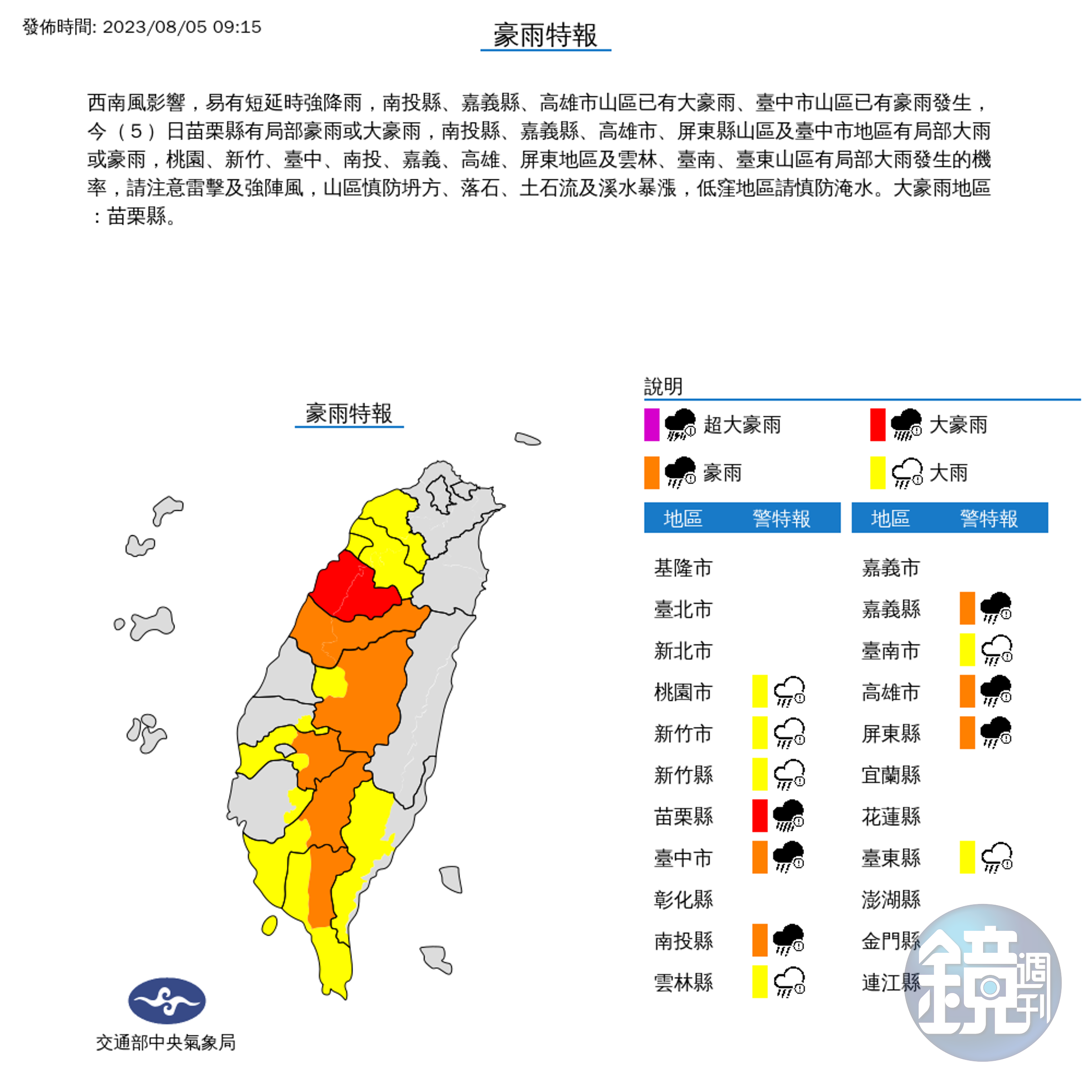 中央氣象局針對12縣市發布豪(大)雨特報。(中央氣象局提供)