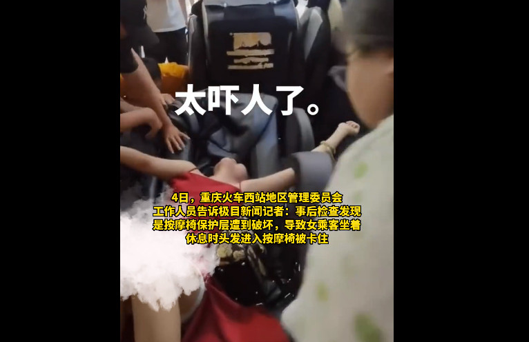 重慶西站管委會調查後發現按摩椅遭人為破壞，導致女乘客頭髮意外被捲入按摩椅。（翻攝自微博）
