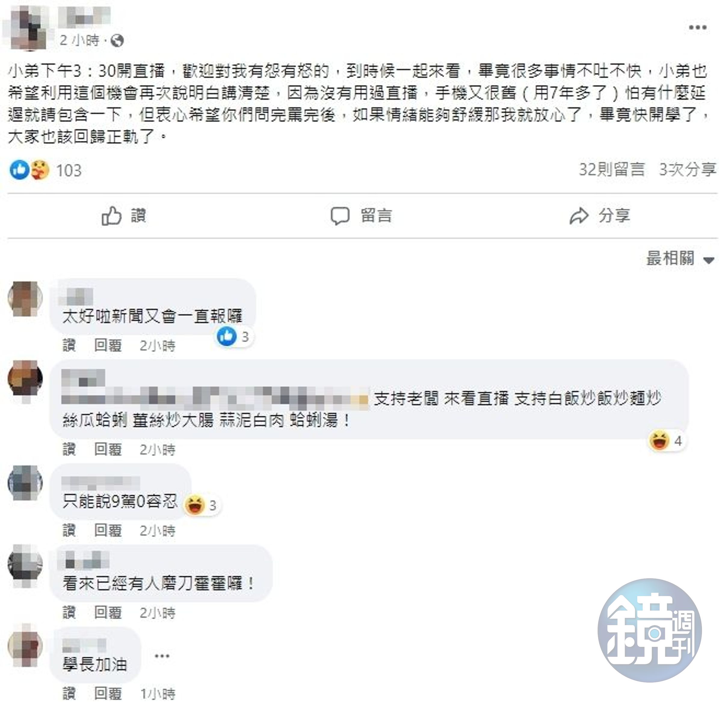 「大道創意料理快炒」老闆在臉書預告下午開直播，要大家一次講明白。（翻攝自老闆臉書）