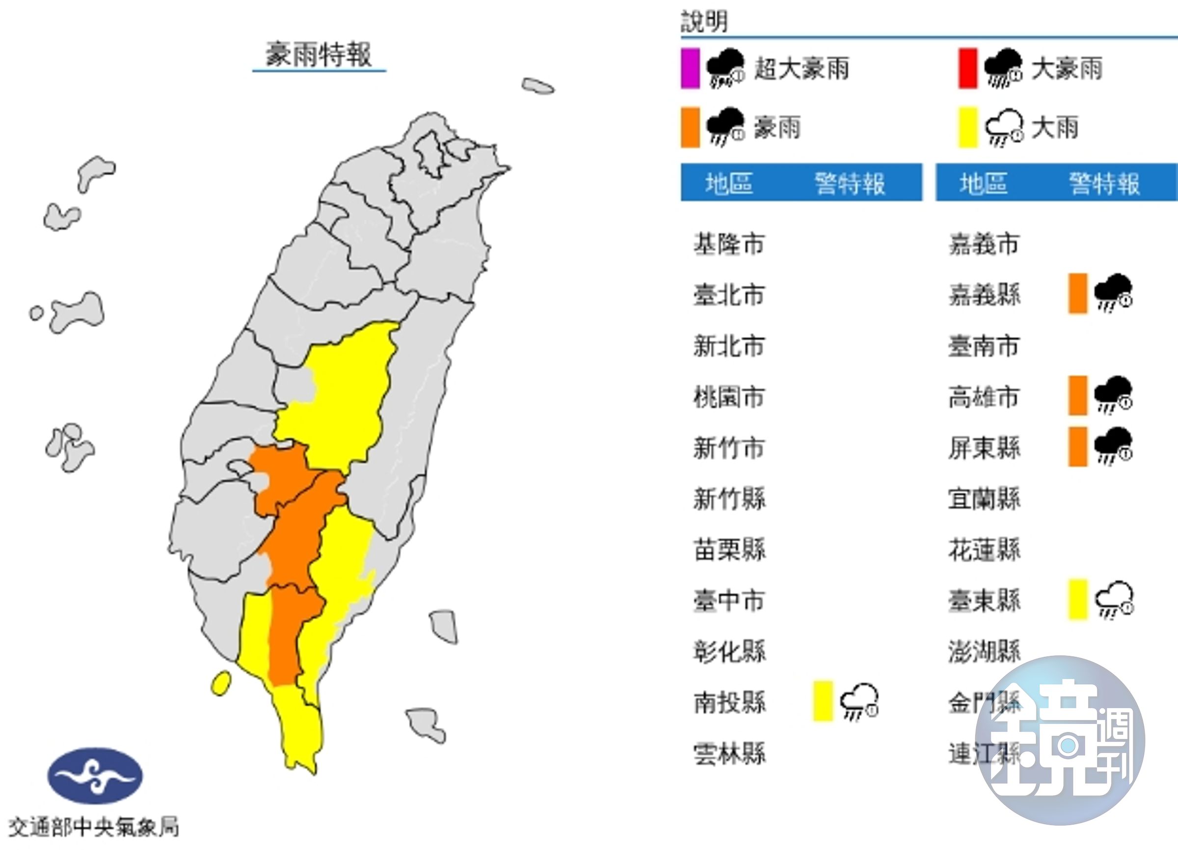 中央氣象局發布豪雨特報。（中央氣象局提供）