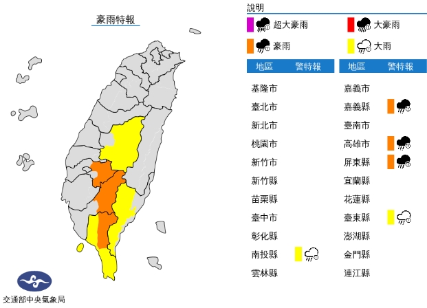 中央氣象局發布豪雨特報。(中央氣象局提供)