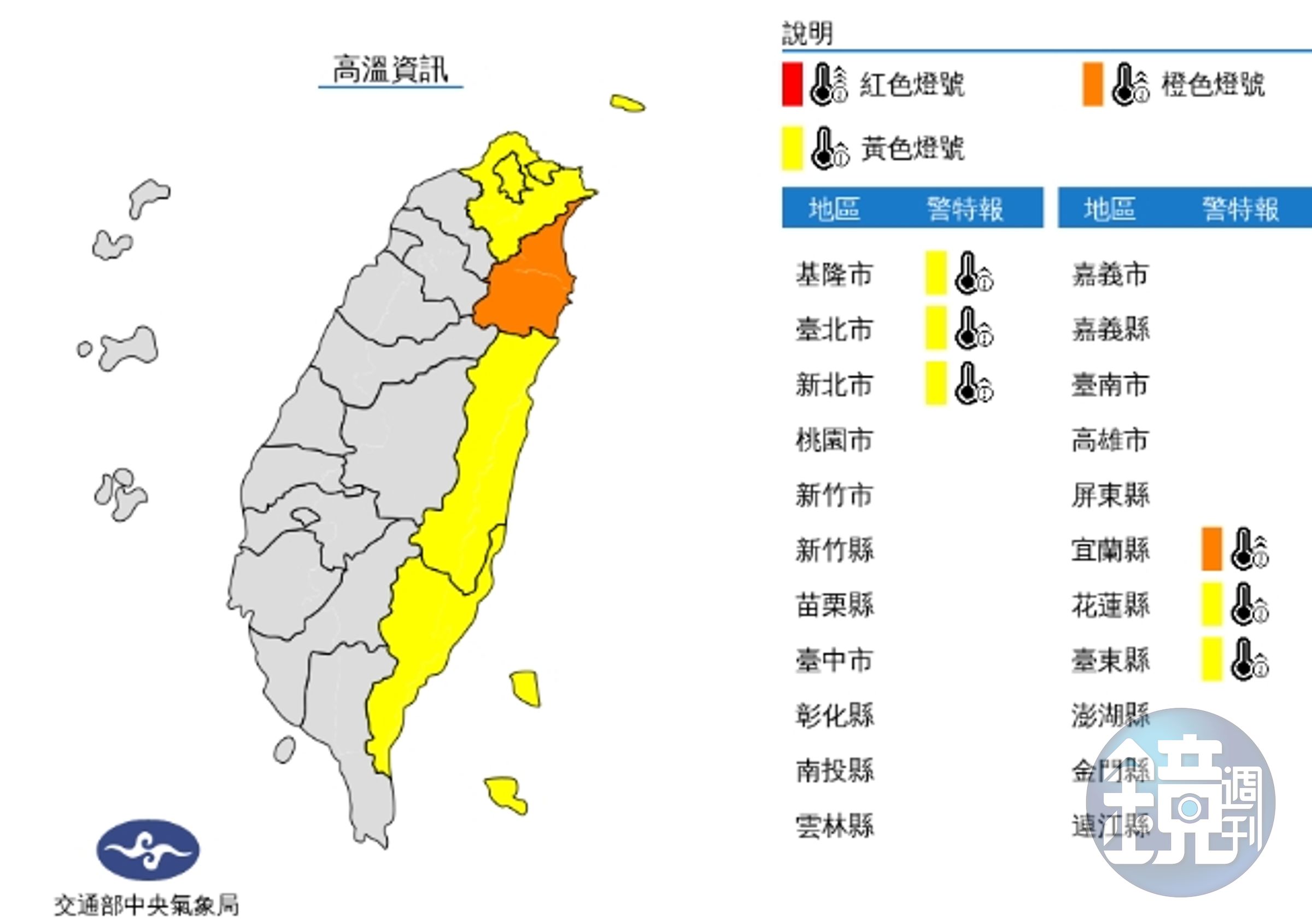 中央氣象局發布高溫資訊。（中央氣象局提供）
