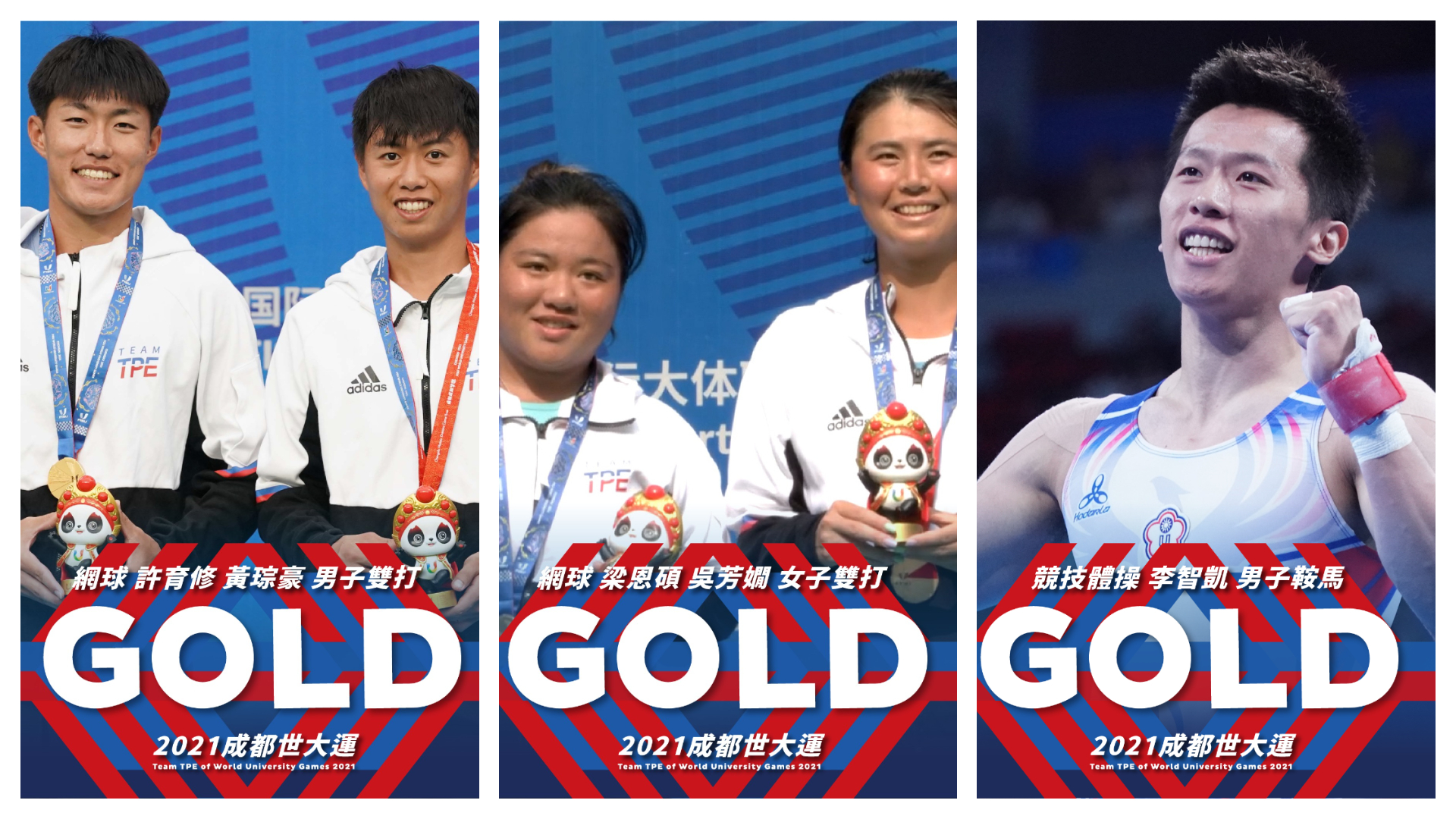 台灣網球隊與體操隊今(5日)大爆發,網球隊收下兩金一銅,體操隊包辦金銀銅。(大專體總提供)