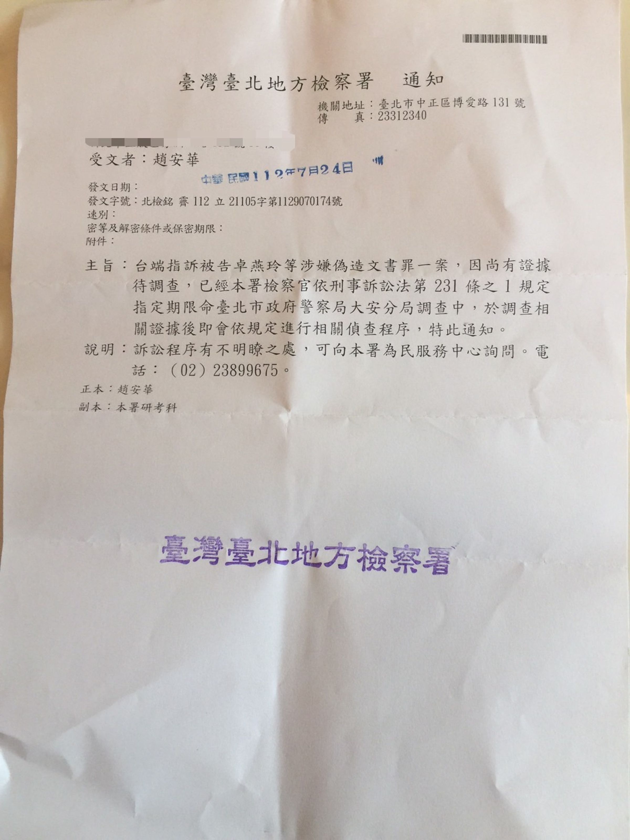 卓燕玲涉偽造文書罪嫌獲不起訴，北檢認尚有證據待查，日前發交北市大安分局調查。