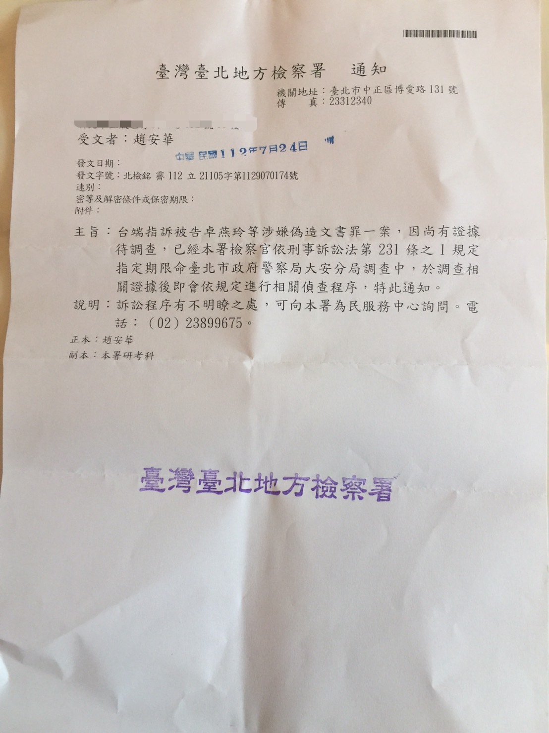 卓燕玲涉偽造文書罪嫌獲不起訴，北檢認尚有證據待查，日前發交北市大安分局調查。