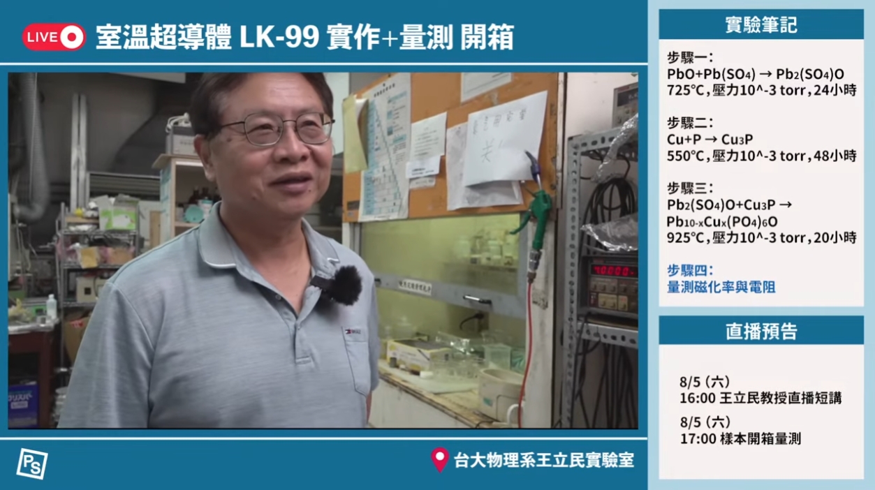 台大教授王立民嘗試復現韓國研究論文中的常溫超導LK-99，可惜未能成功。（翻攝自YouTube PanSci 泛科學）