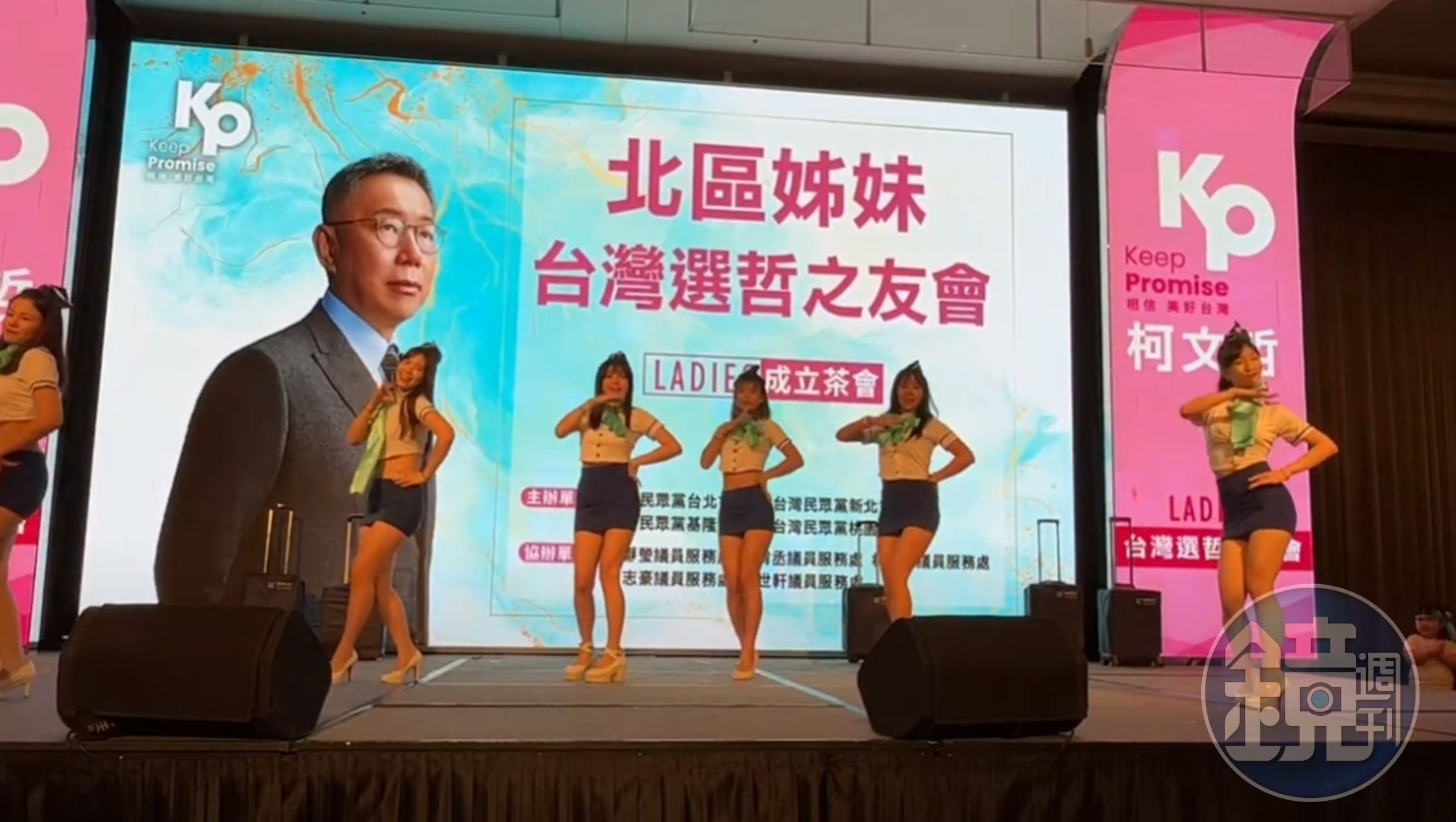 民眾黨5日舉辦「北區姊妹台灣選哲之友會」造勢,找來「空姐應援團」熱舞引發爭議。(翻攝自 我家阿北啦TV YouTube)