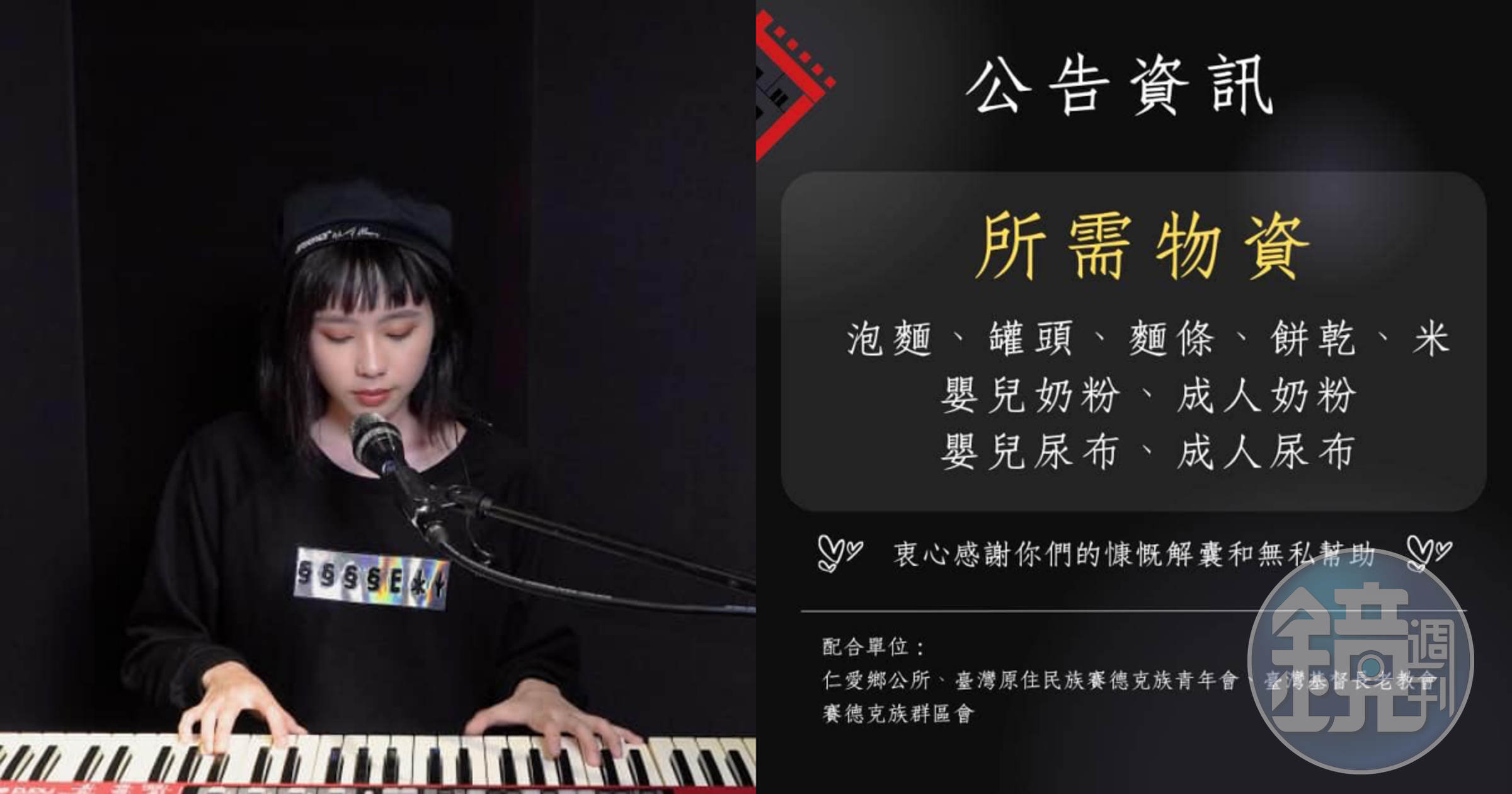 南投賽德克部落出身的歌手李芷婷希望大家可以幫幫自己的家鄉。(翻攝自李芷婷、台灣原住民族賽德克族青年會臉書)