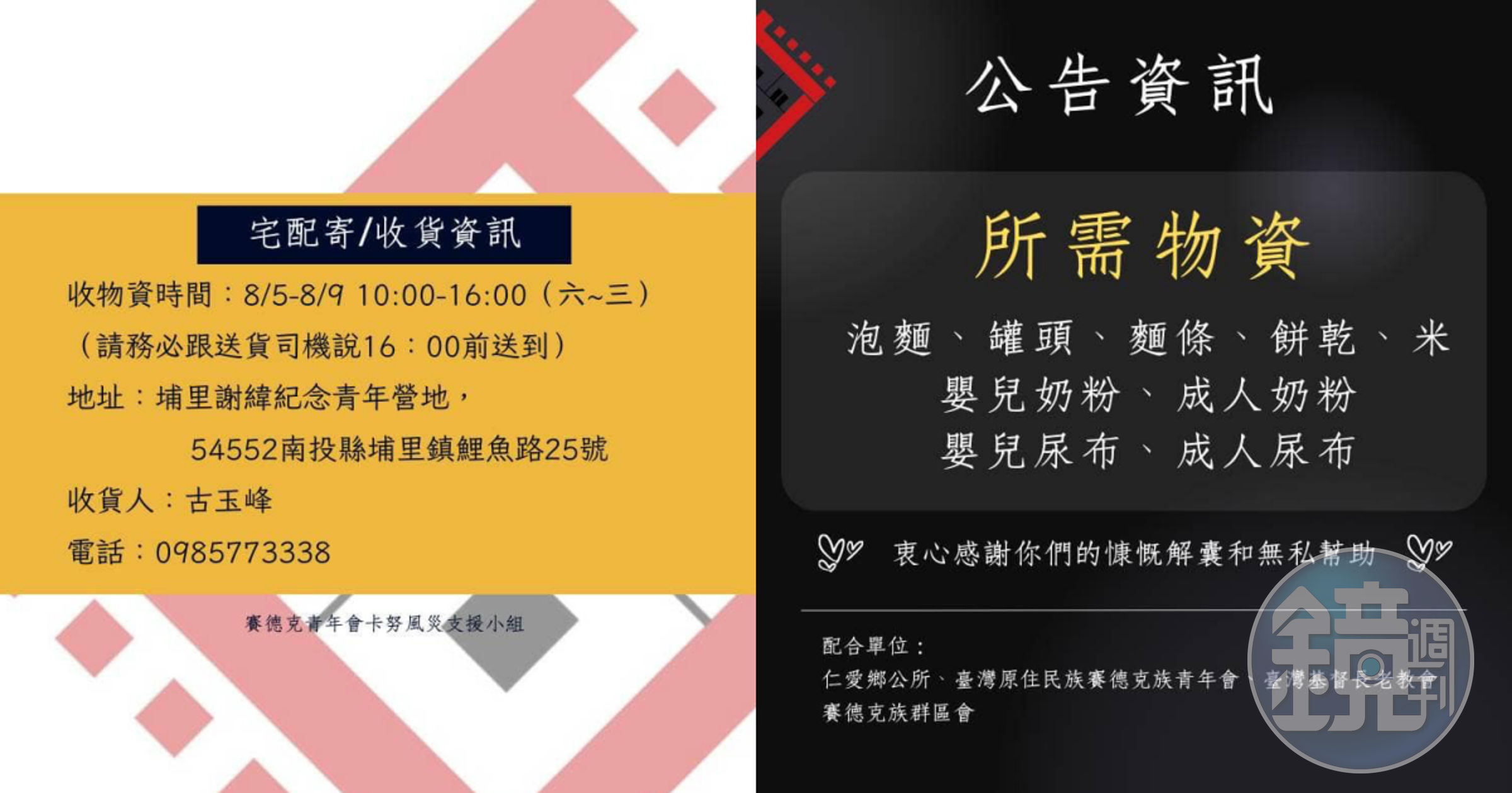 台灣原住民族賽德克族青年會對外求援。(翻攝自台灣原住民族賽德克族青年會臉書)